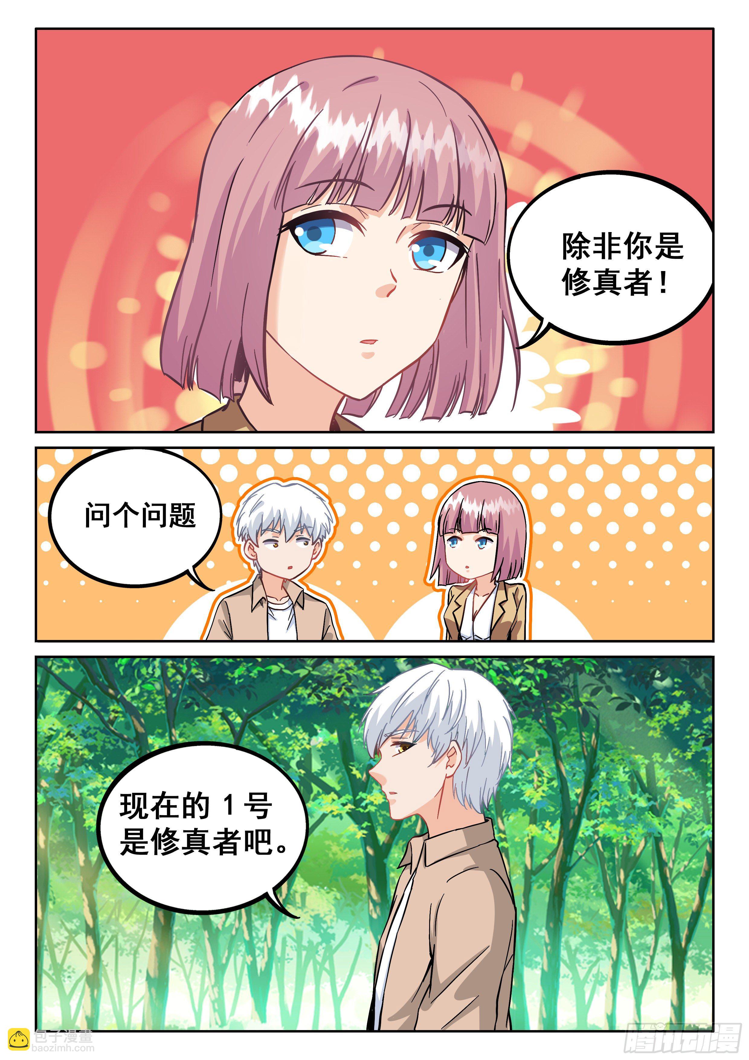 《究极装逼系统》089 修真者 第14页