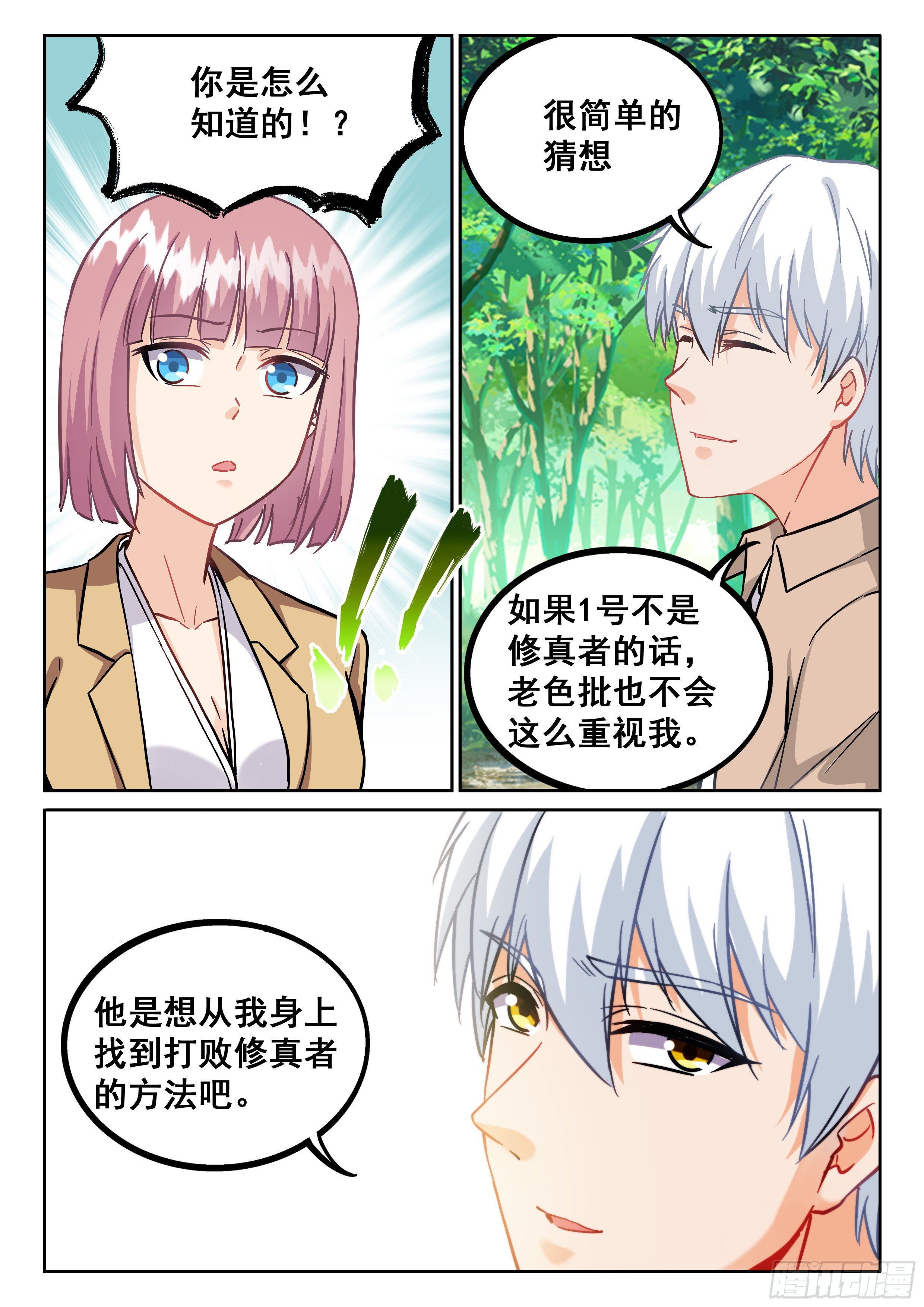 《究极装逼系统》089 修真者 第15页
