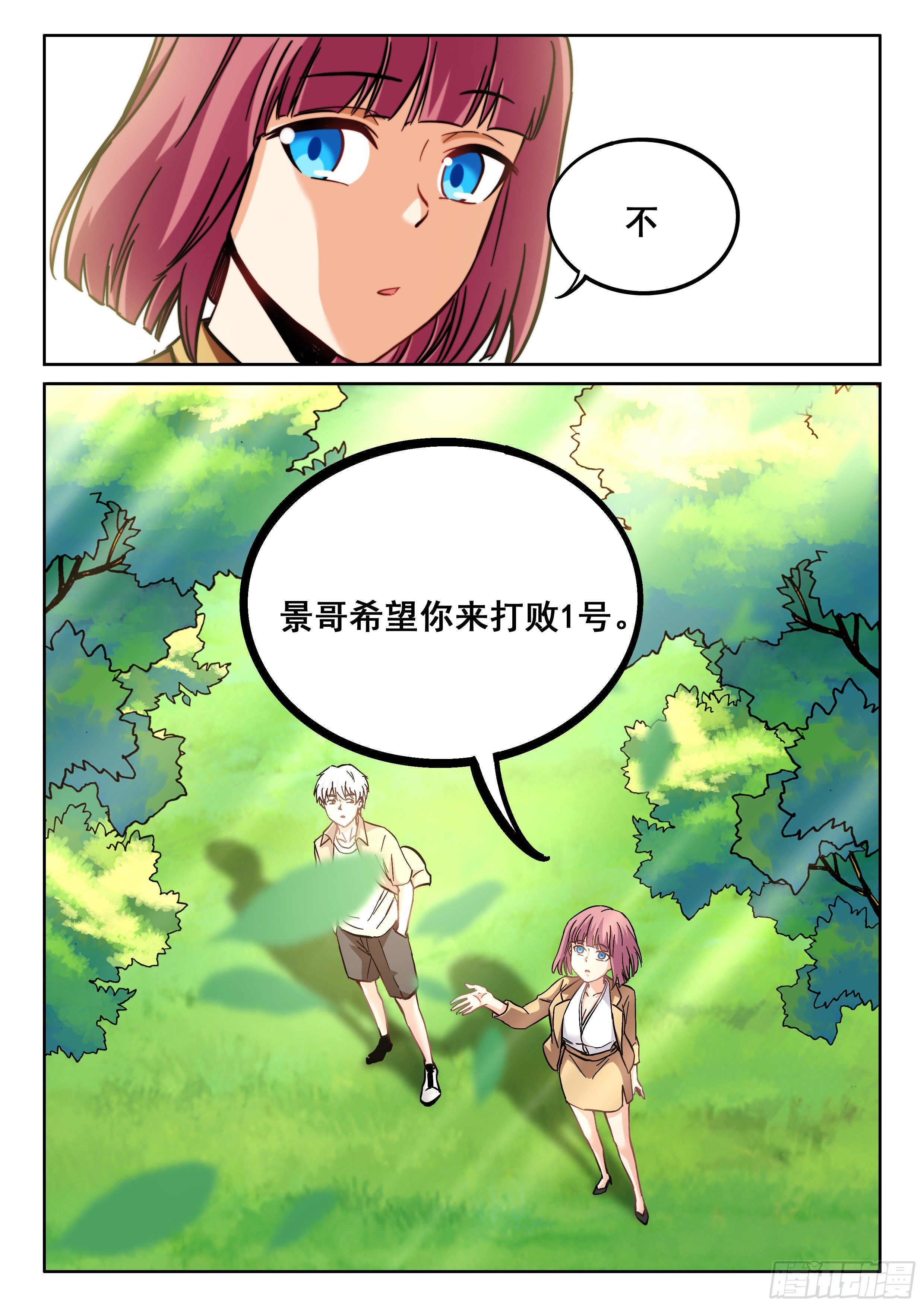 《究极装逼系统》089 修真者 第16页