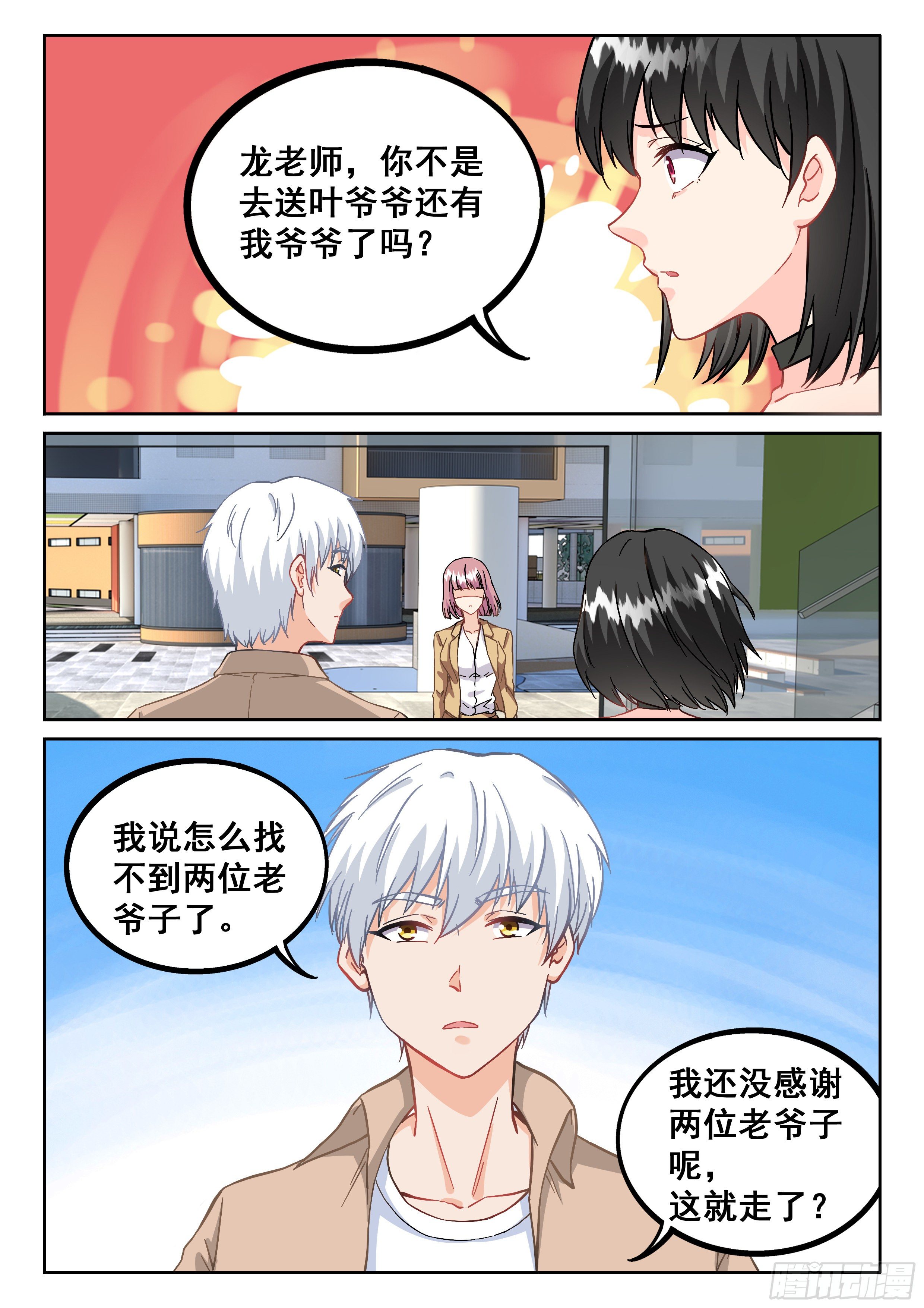 《究极装逼系统》089 修真者 第4页