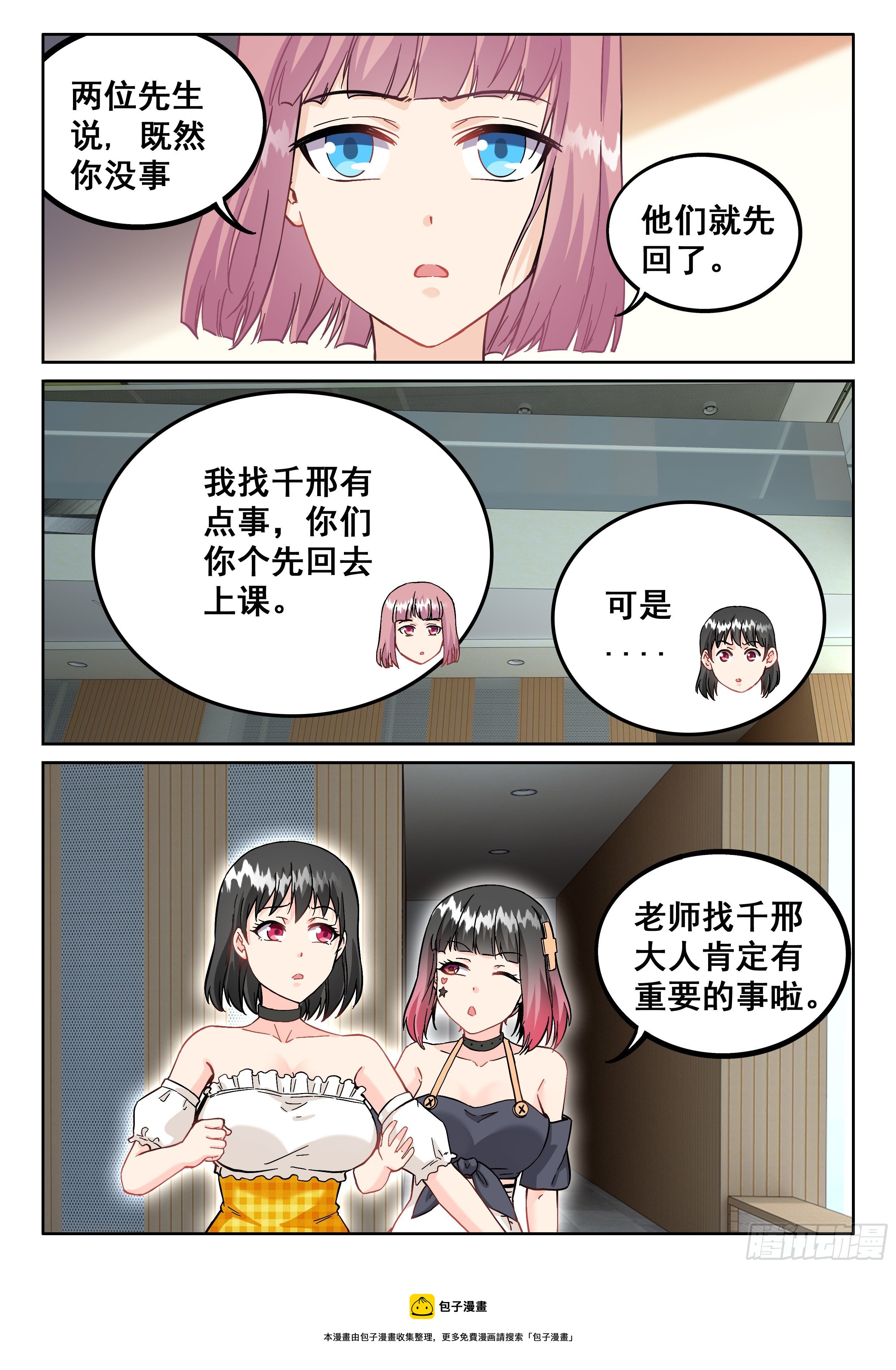 《究极装逼系统》089 修真者 第5页
