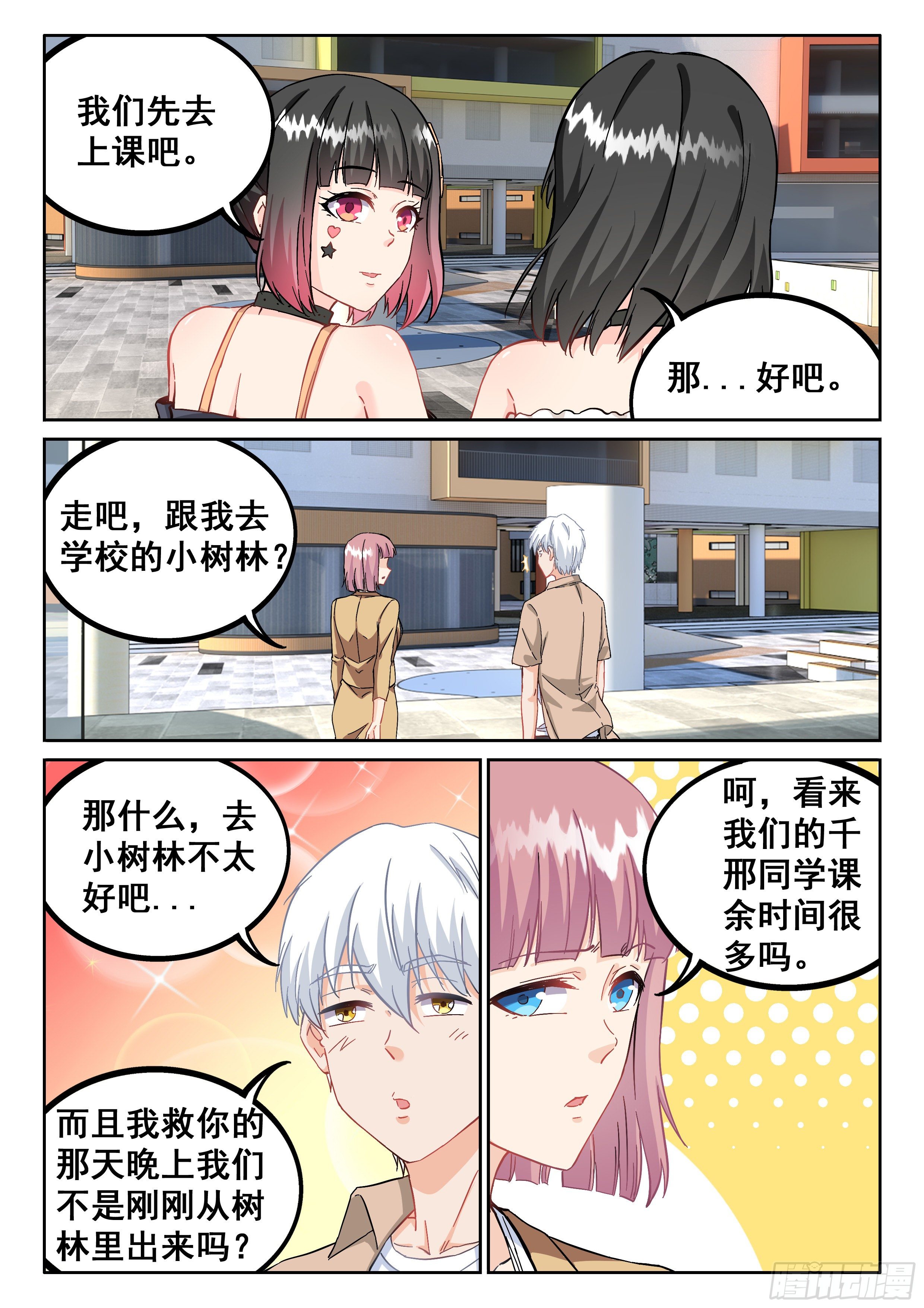 《究极装逼系统》089 修真者 第6页