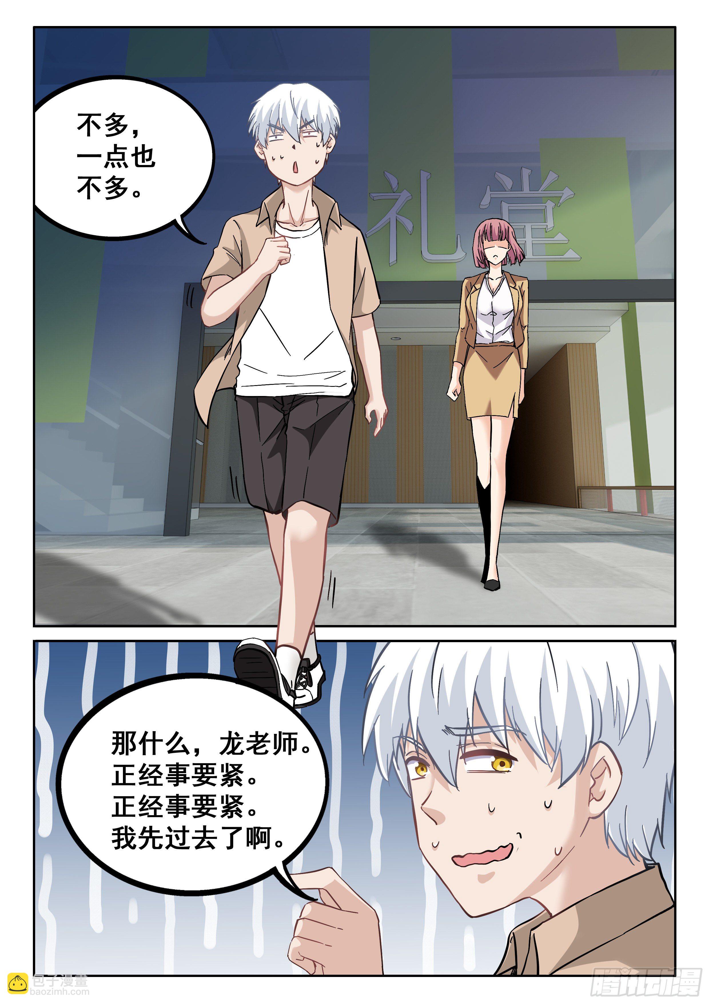 《究极装逼系统》089 修真者 第7页