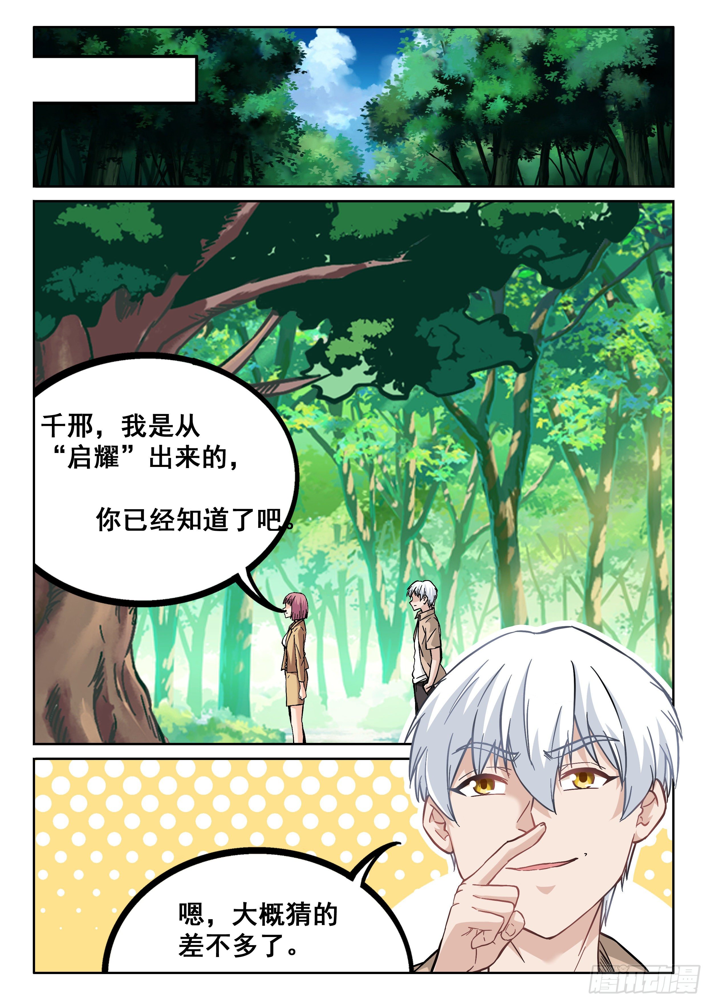 《究极装逼系统》089 修真者 第8页