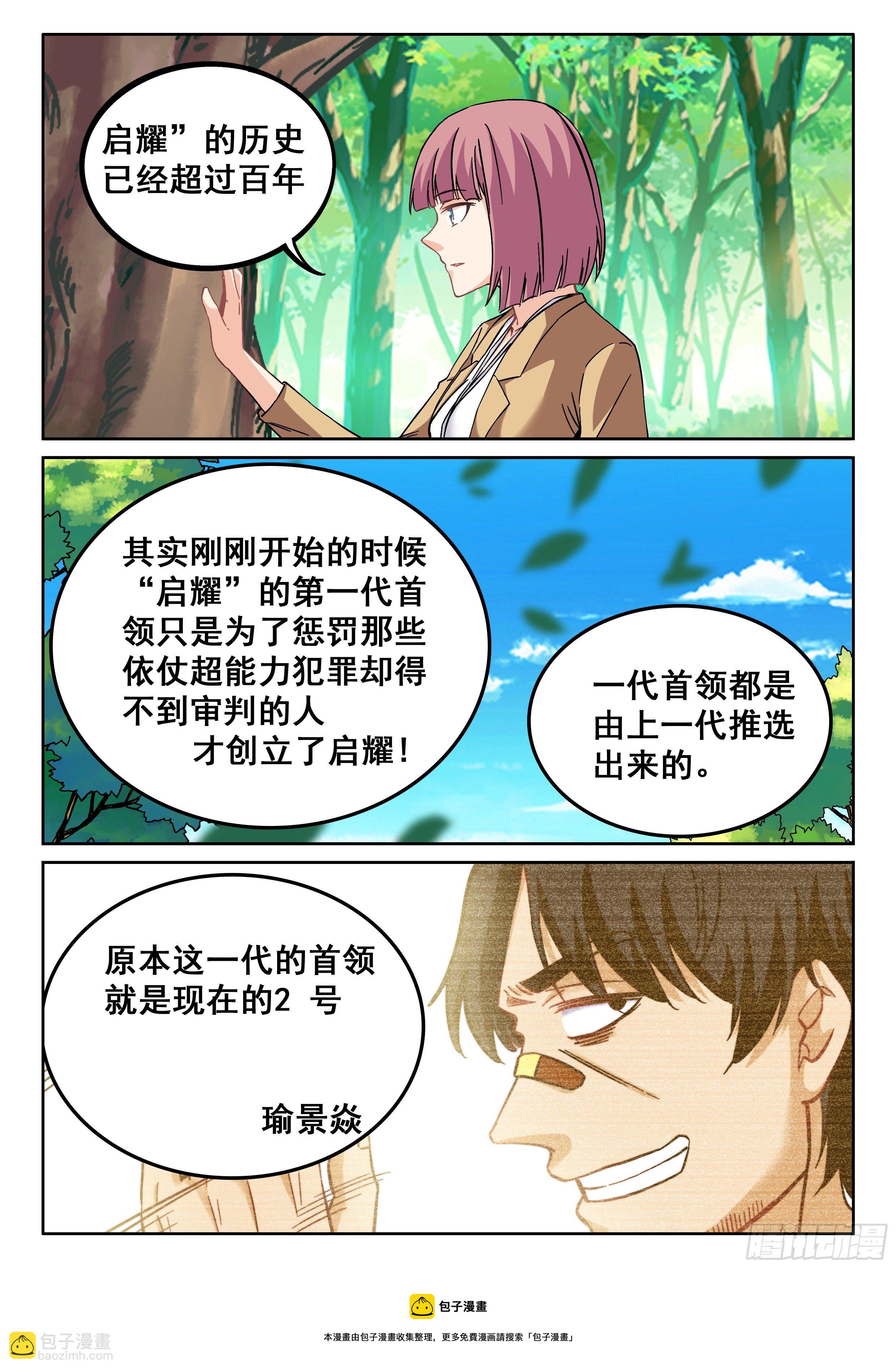 《究极装逼系统》089 修真者 第9页