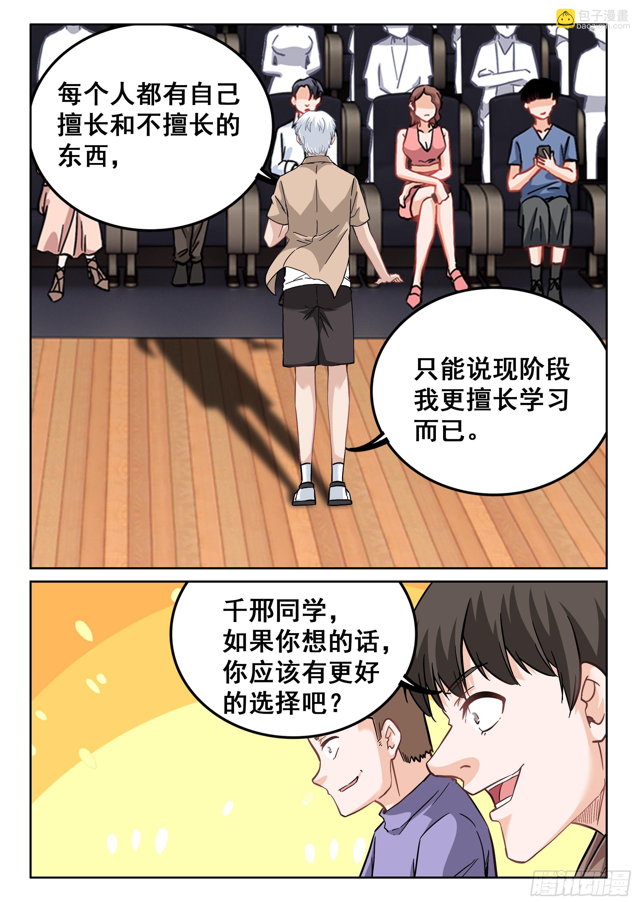 《究极装逼系统》088 美好的未来？ 第10页
