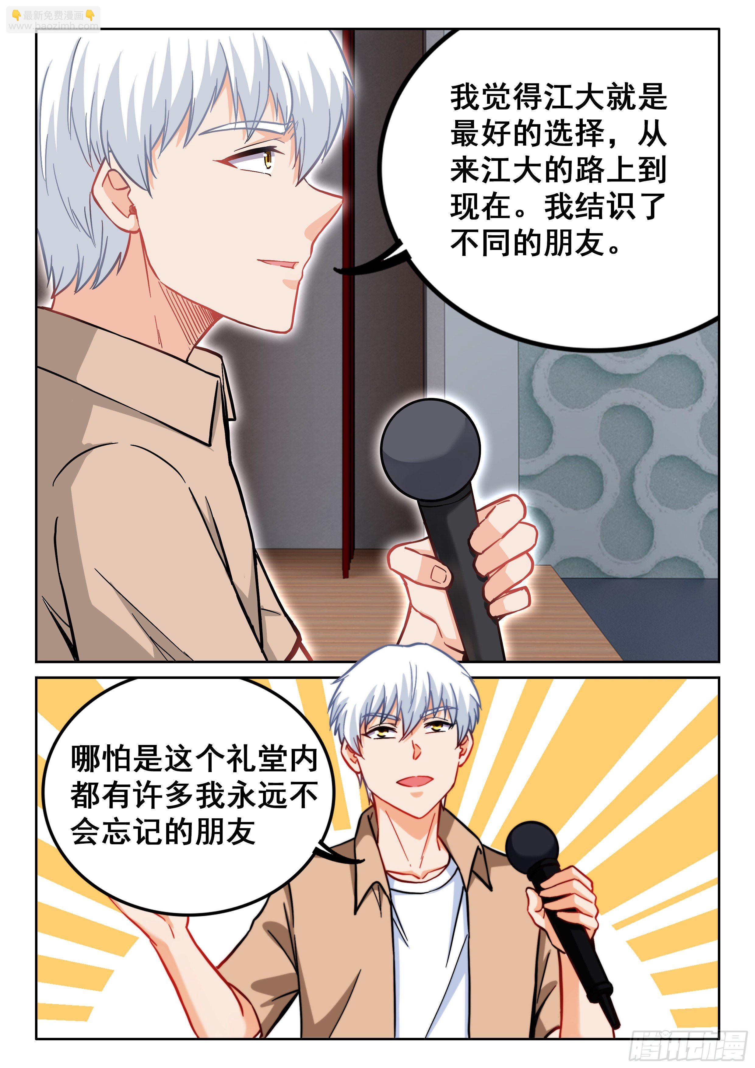 《究极装逼系统》088 美好的未来？ 第11页