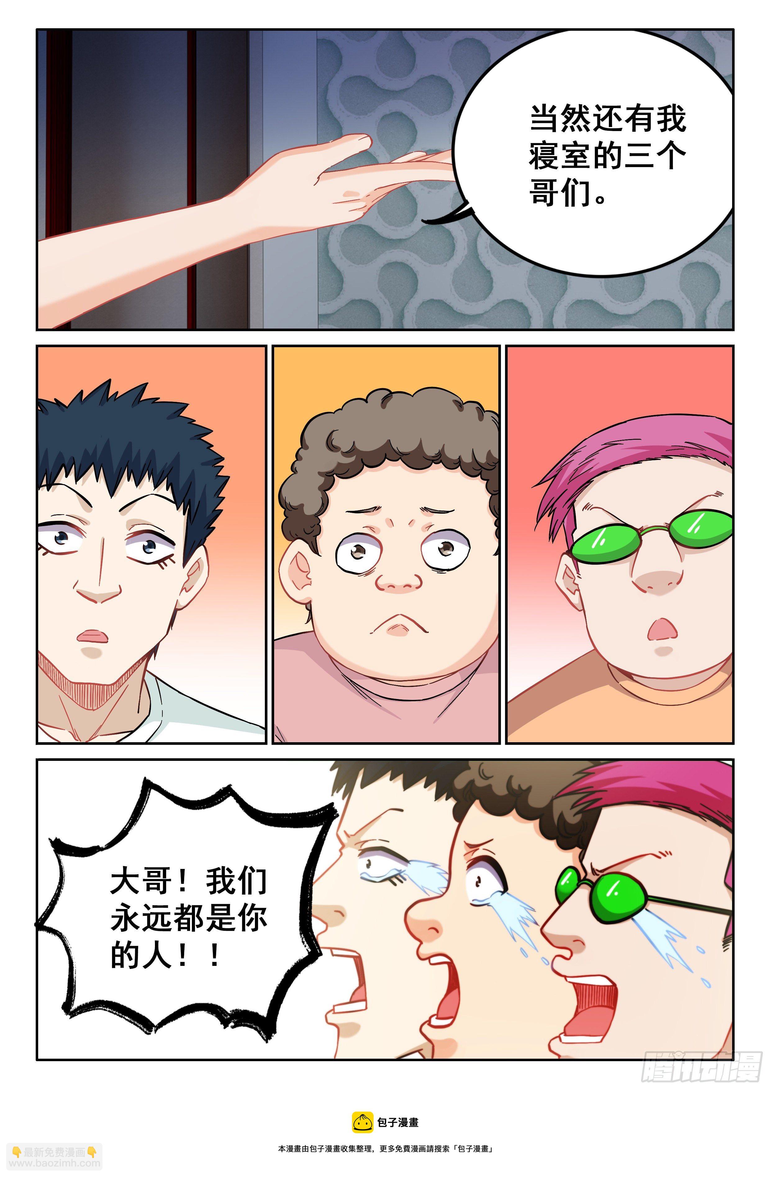 《究极装逼系统》088 美好的未来？ 第13页