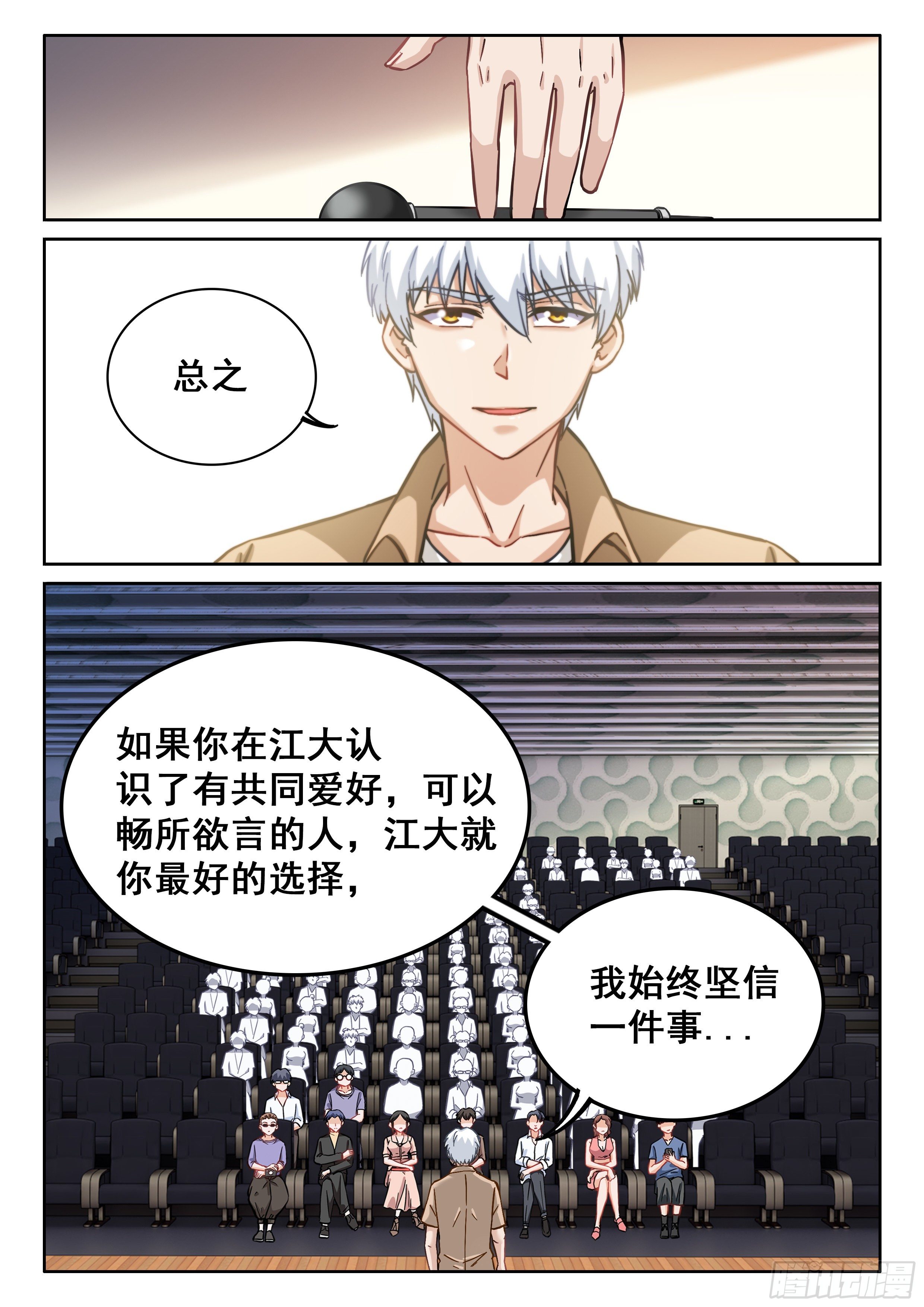 《究极装逼系统》088 美好的未来？ 第14页