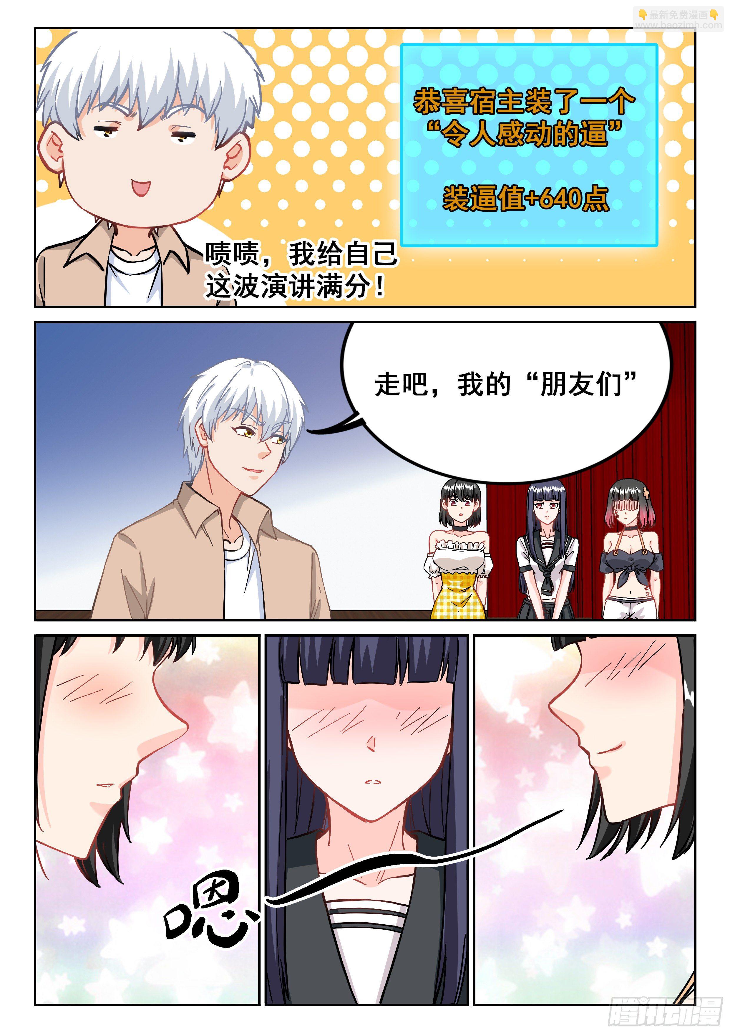 《究极装逼系统》088 美好的未来？ 第16页