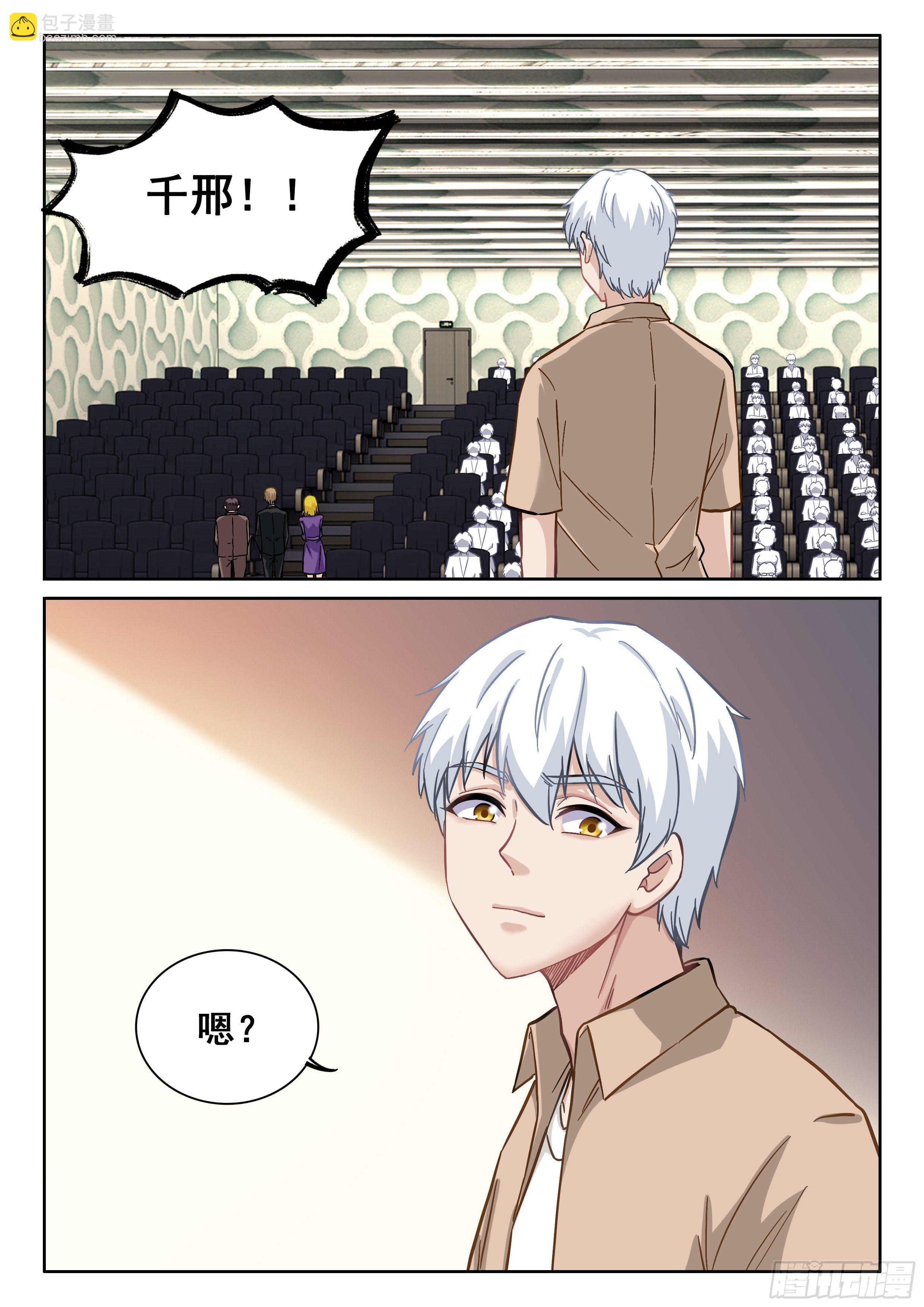 《究极装逼系统》088 美好的未来？ 第3页