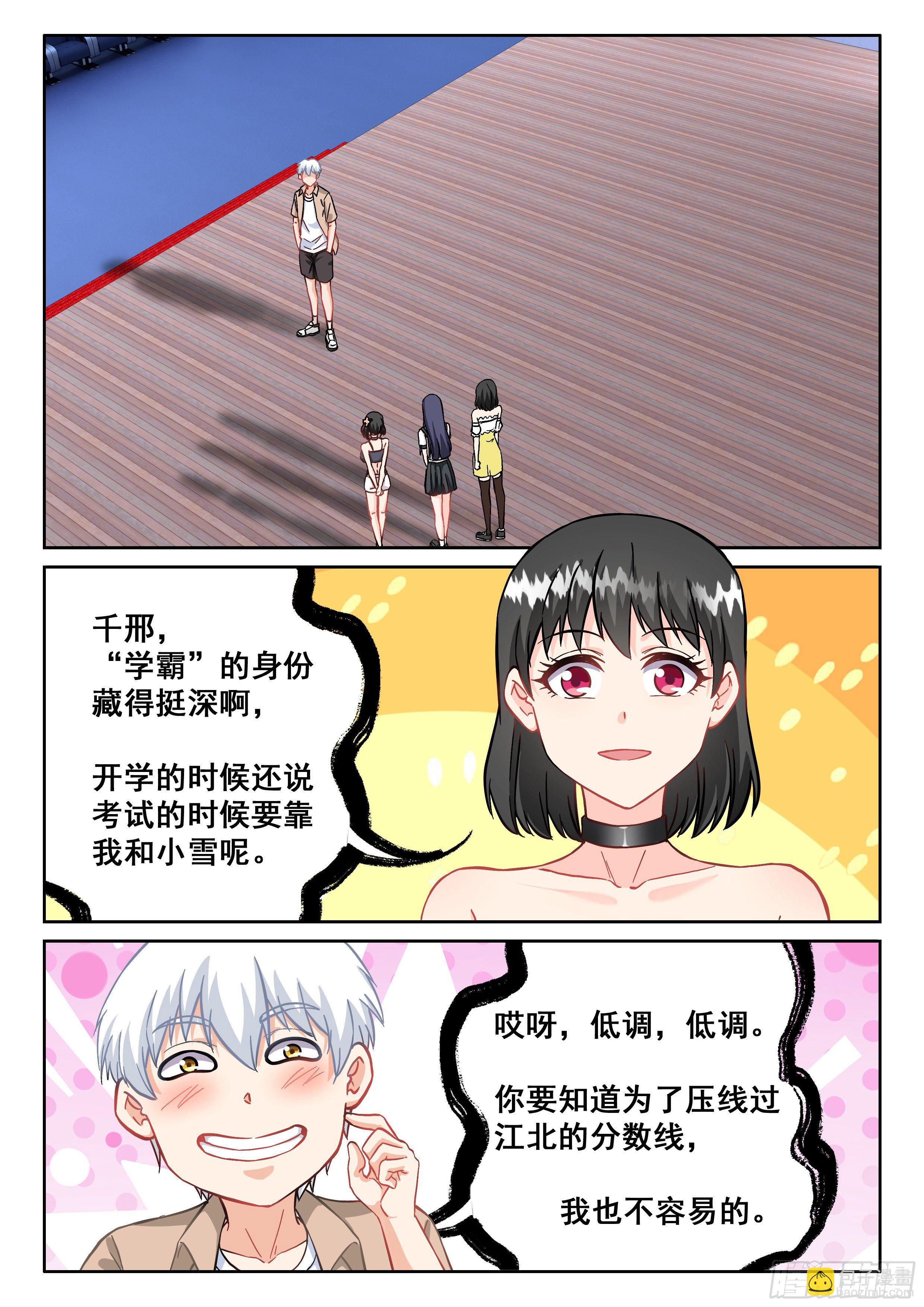 《究极装逼系统》088 美好的未来？ 第4页