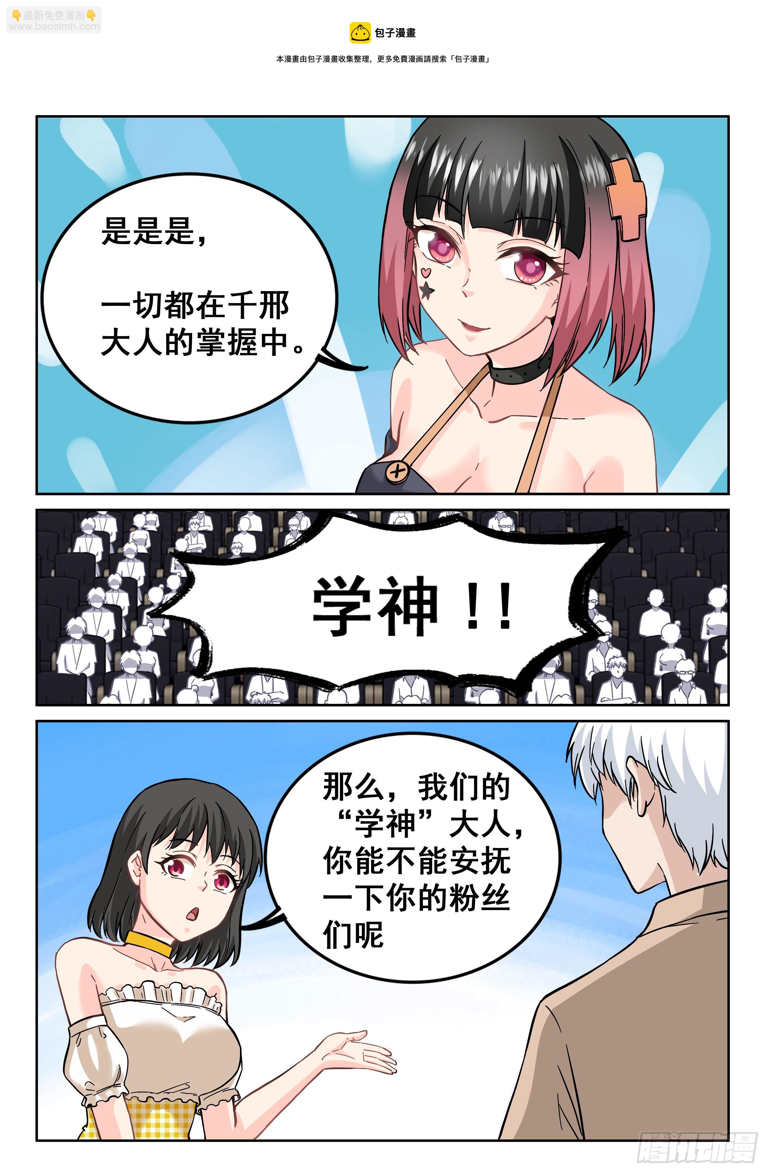 《究极装逼系统》088 美好的未来？ 第5页