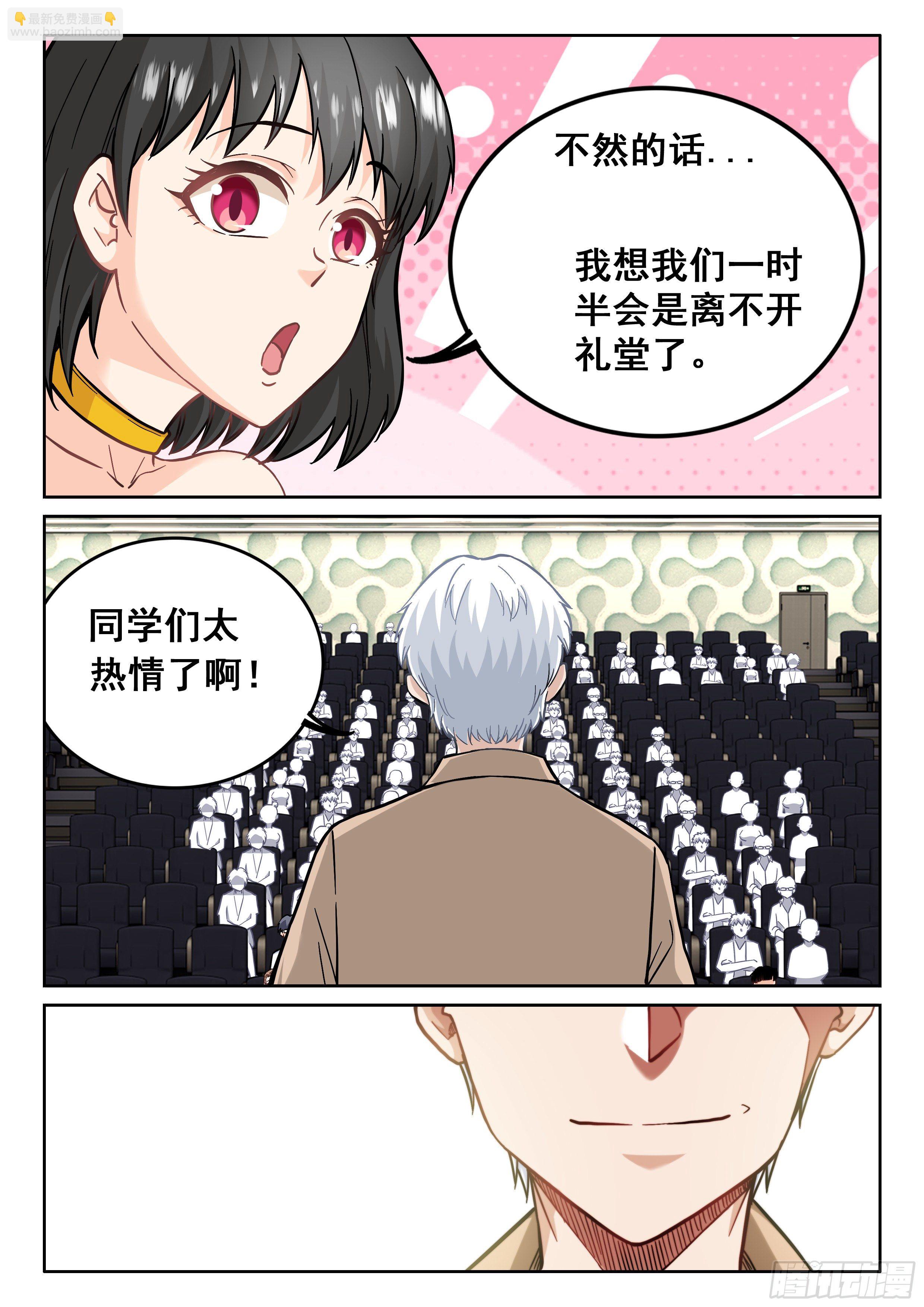 《究极装逼系统》088 美好的未来？ 第6页