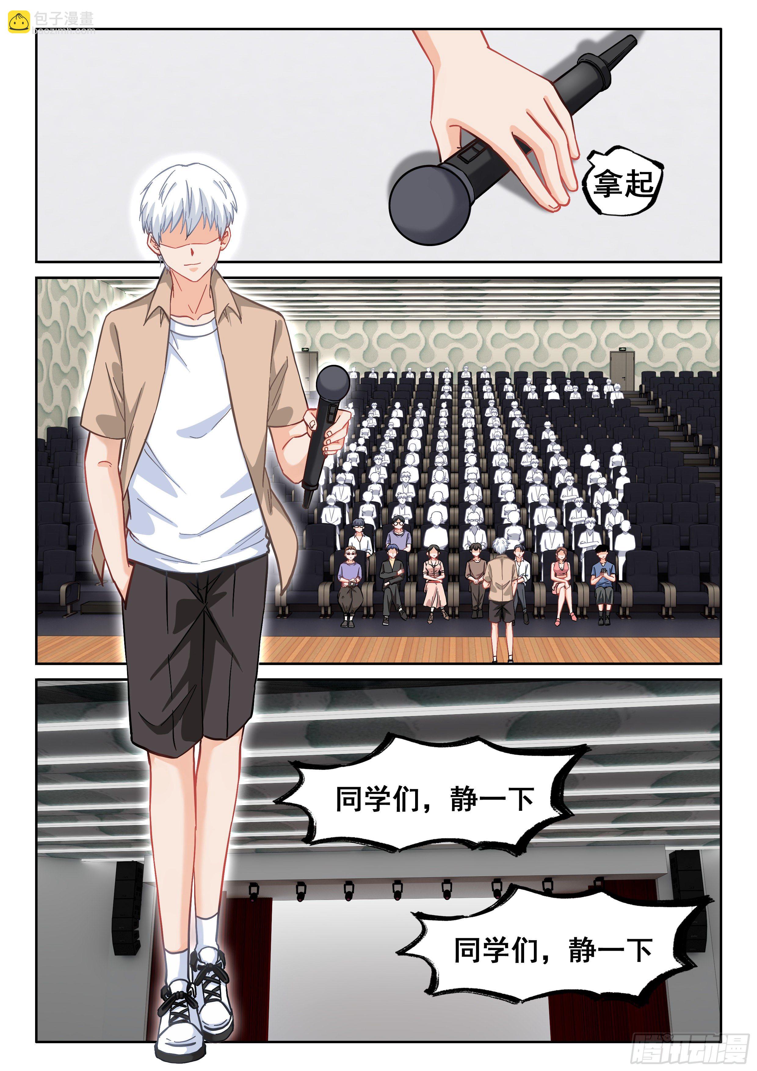 《究极装逼系统》088 美好的未来？ 第7页