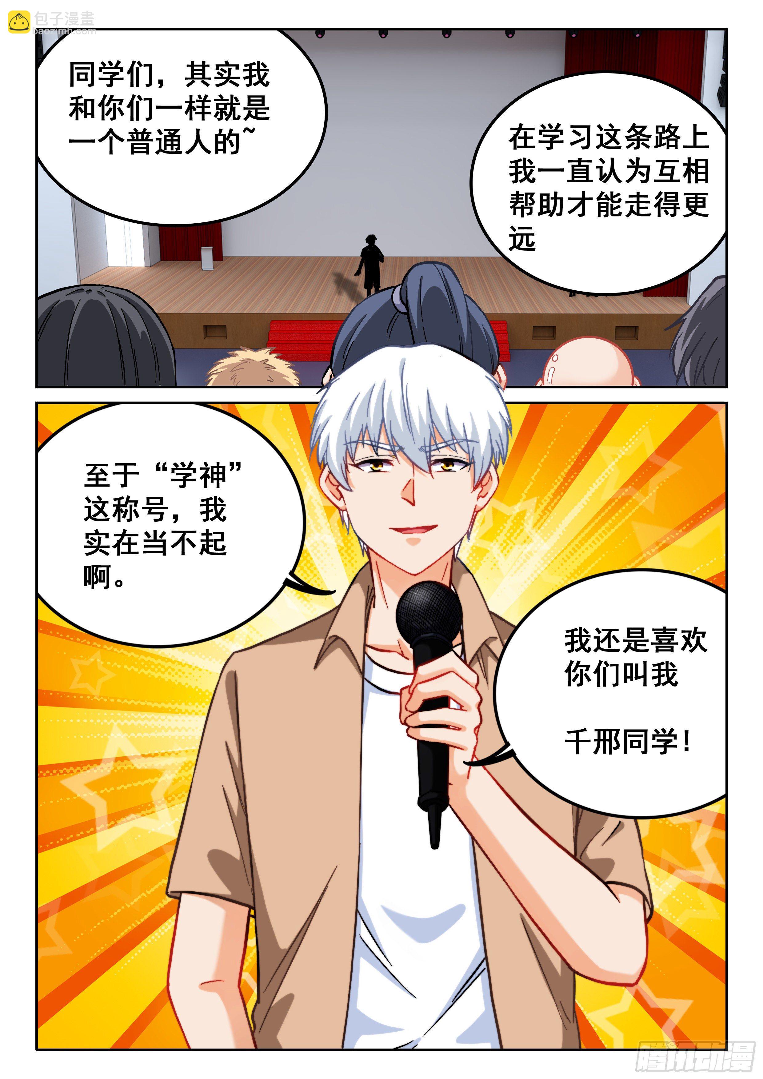 《究极装逼系统》088 美好的未来？ 第8页