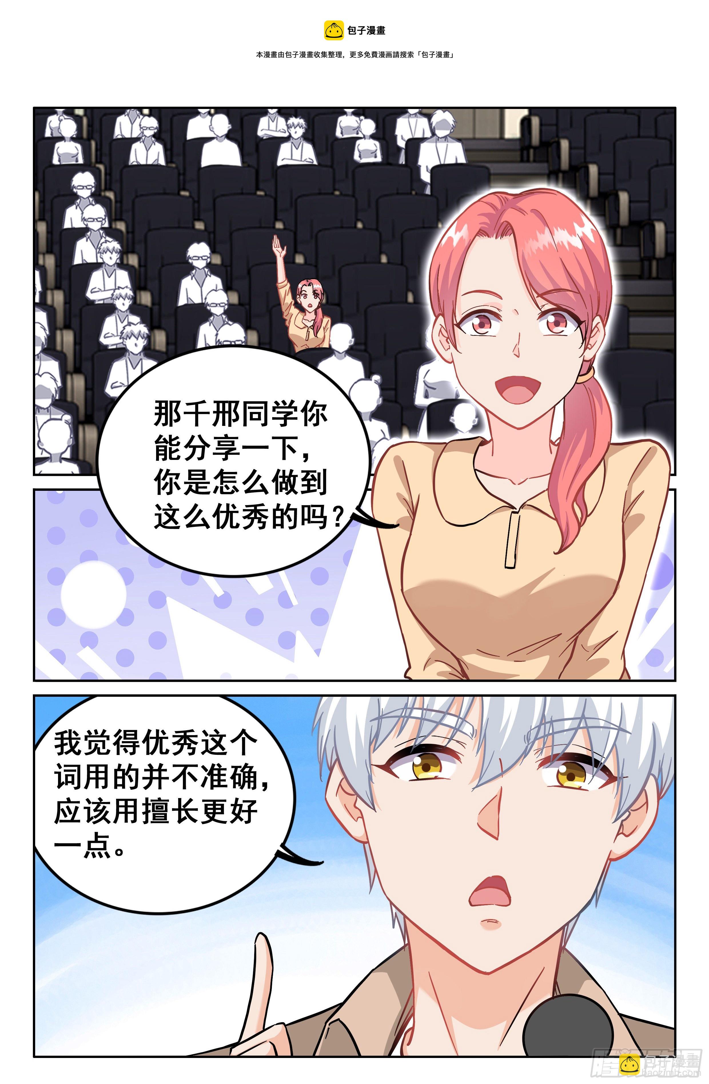《究极装逼系统》088 美好的未来？ 第9页