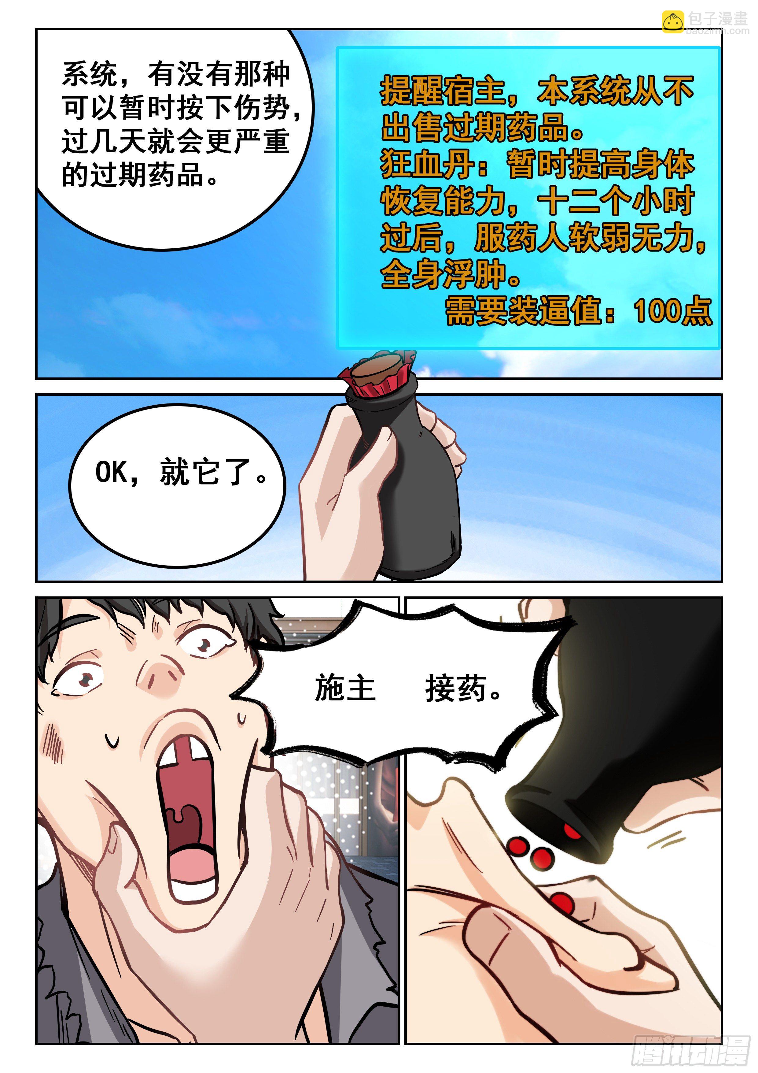 《究极装逼系统》092 我居然被人碰瓷了？ 第10页