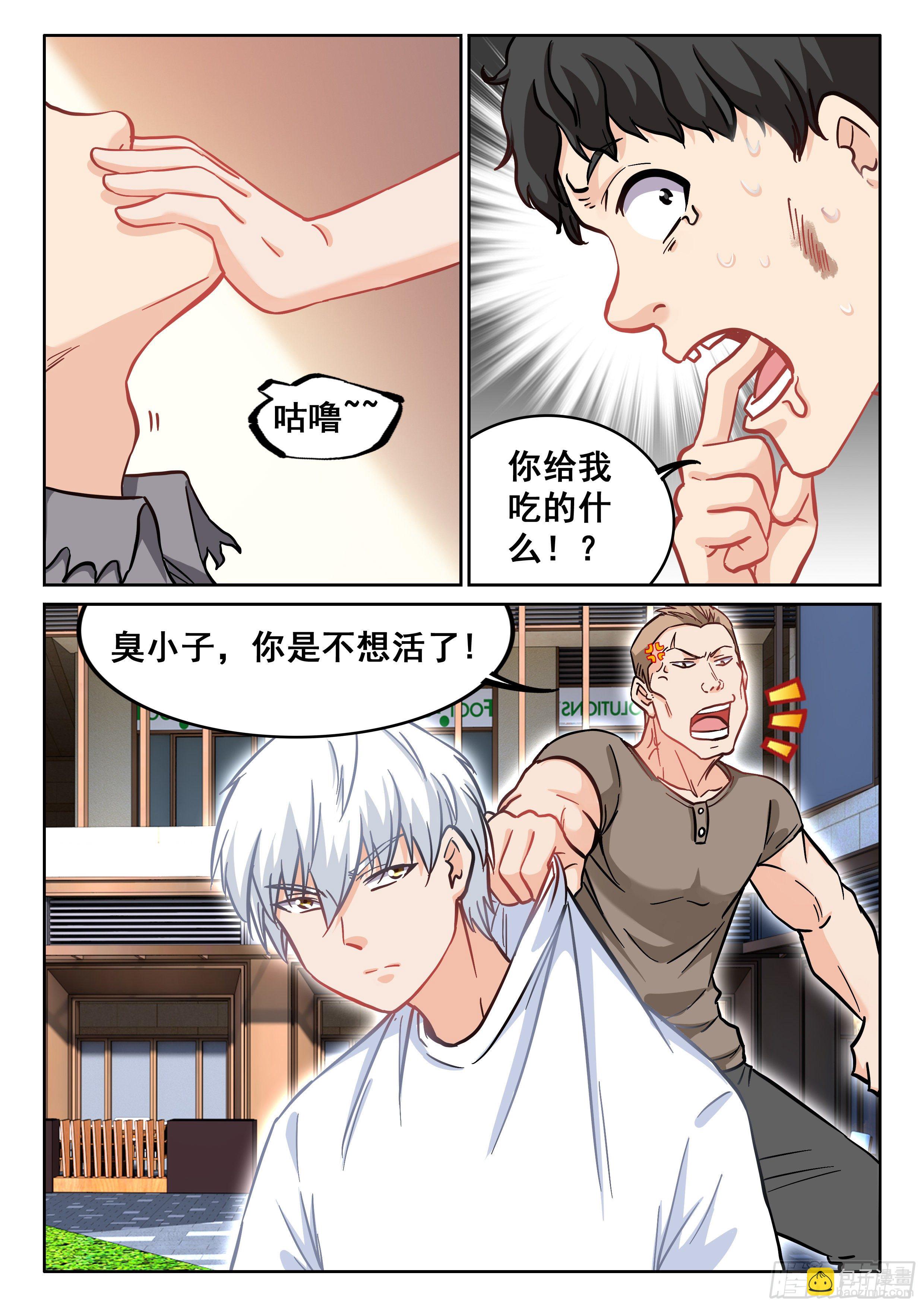 《究极装逼系统》092 我居然被人碰瓷了？ 第11页