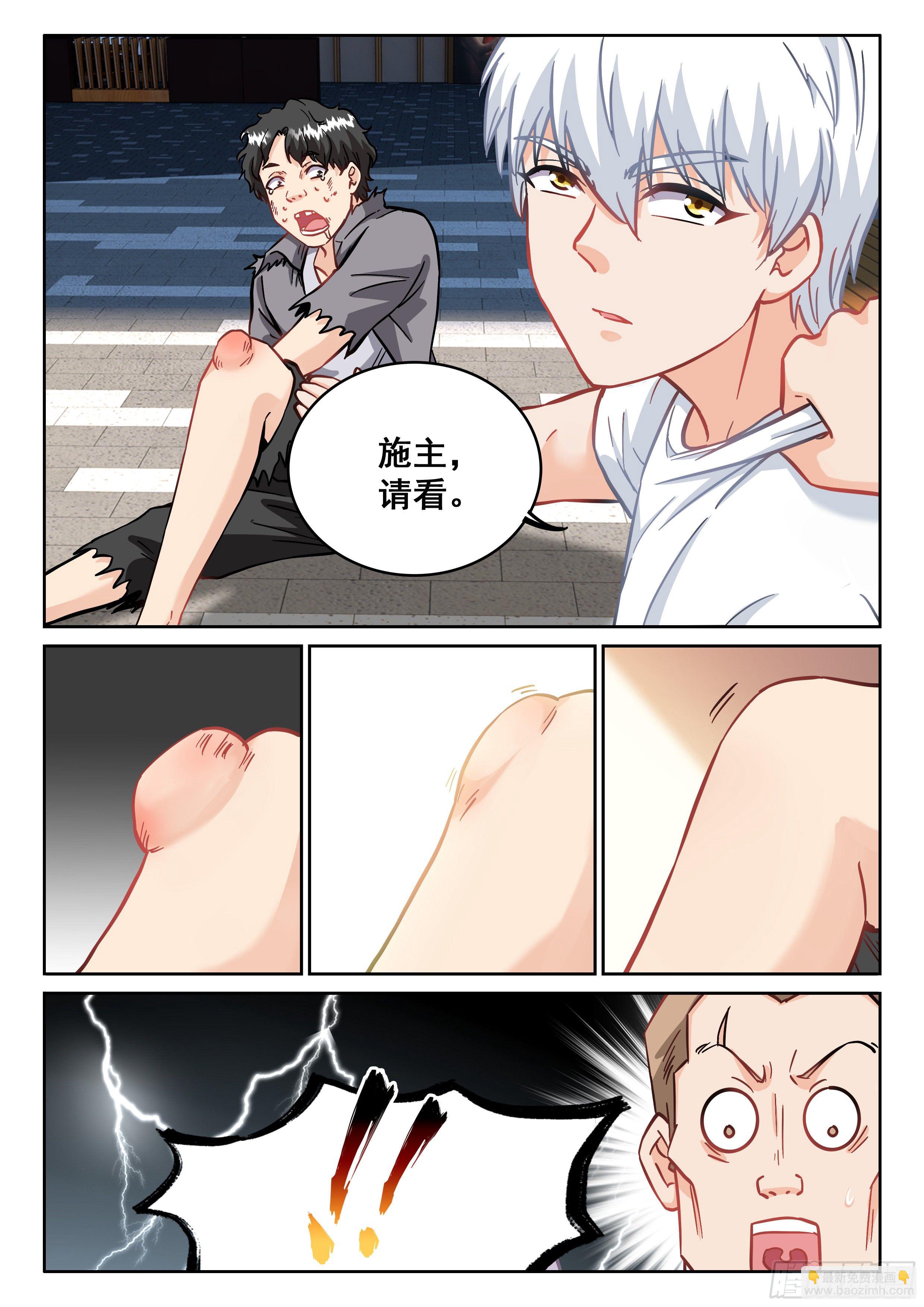 《究极装逼系统》092 我居然被人碰瓷了？ 第12页
