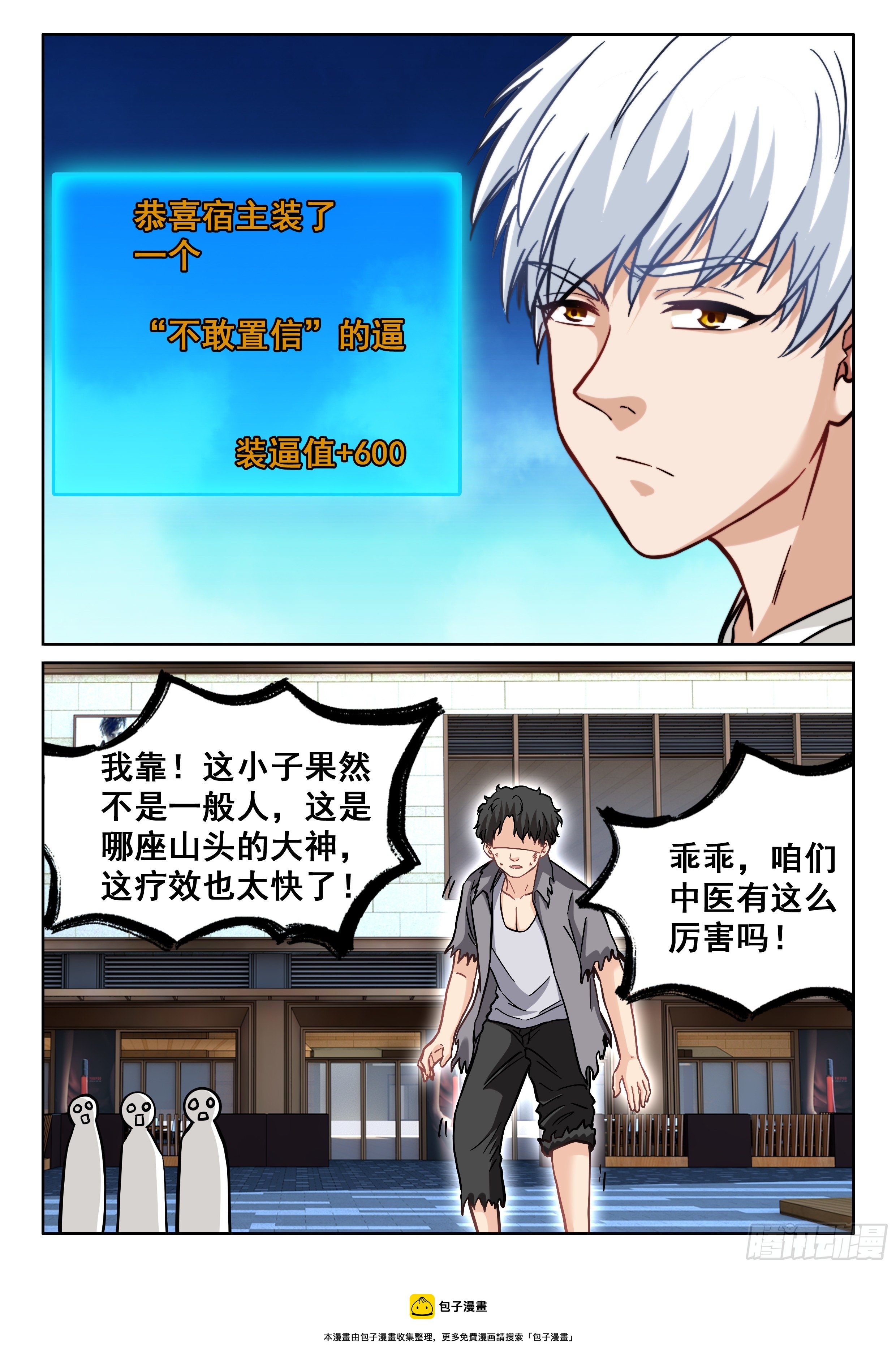 《究极装逼系统》092 我居然被人碰瓷了？ 第13页