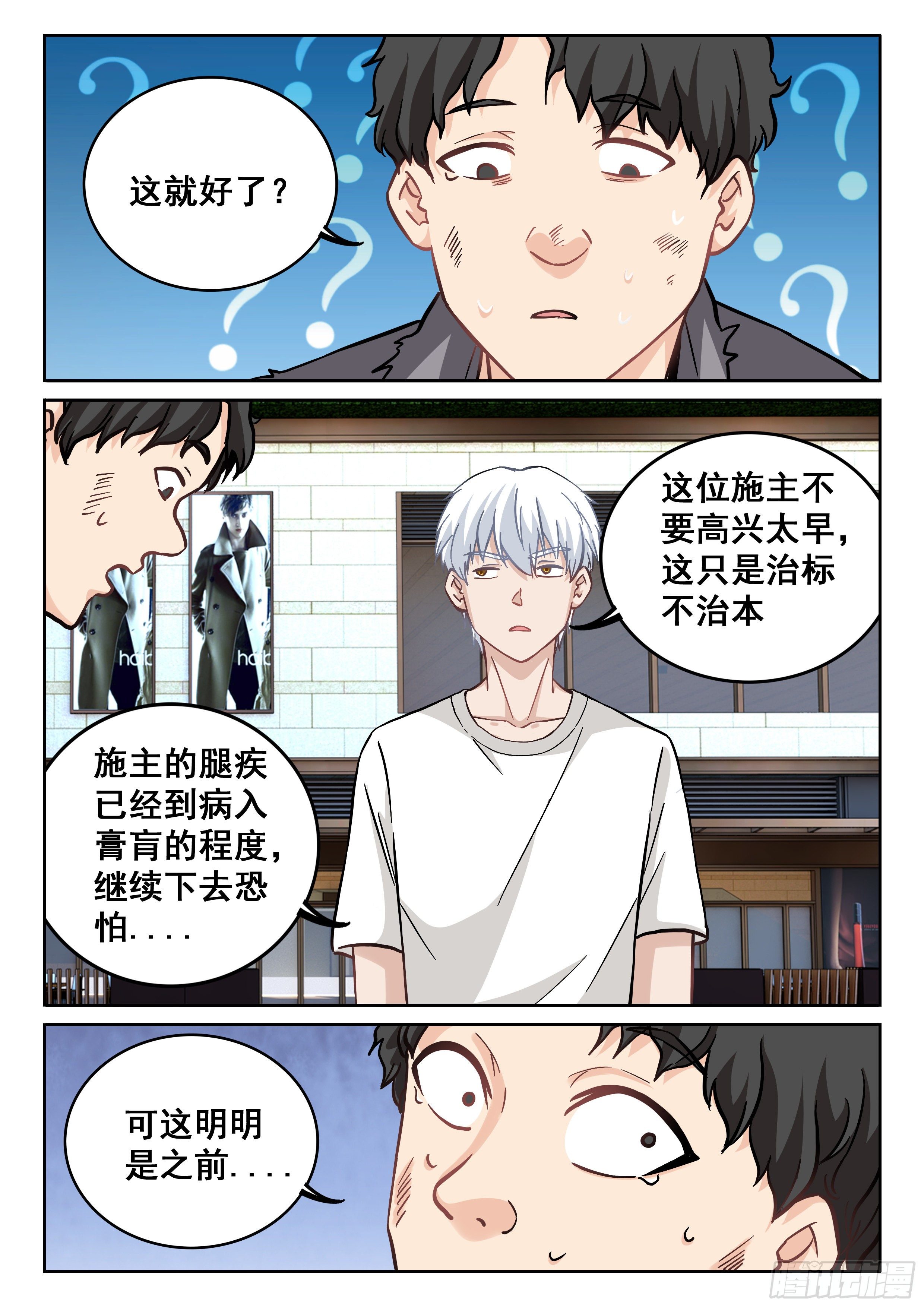 《究极装逼系统》092 我居然被人碰瓷了？ 第14页