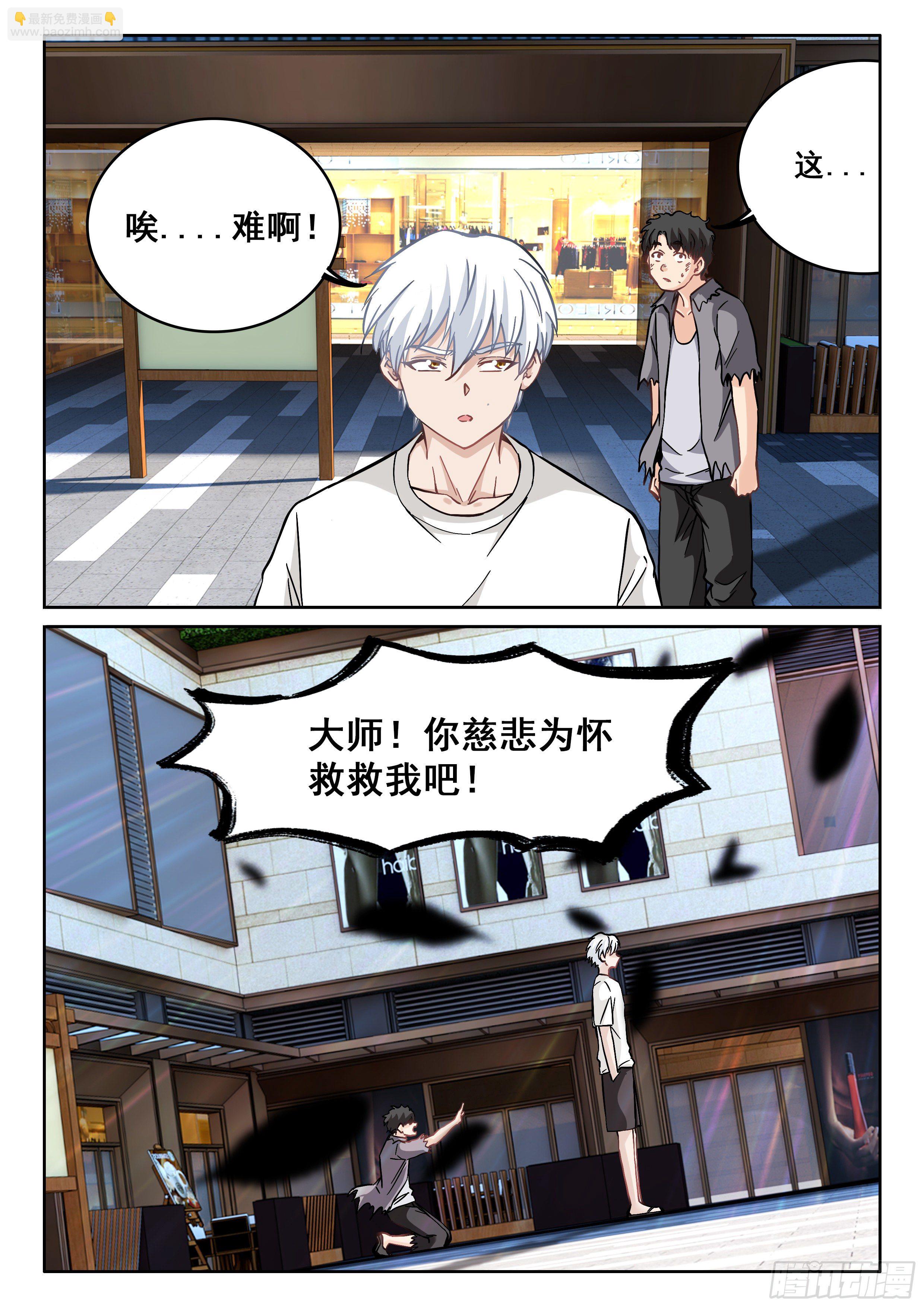 《究极装逼系统》092 我居然被人碰瓷了？ 第15页