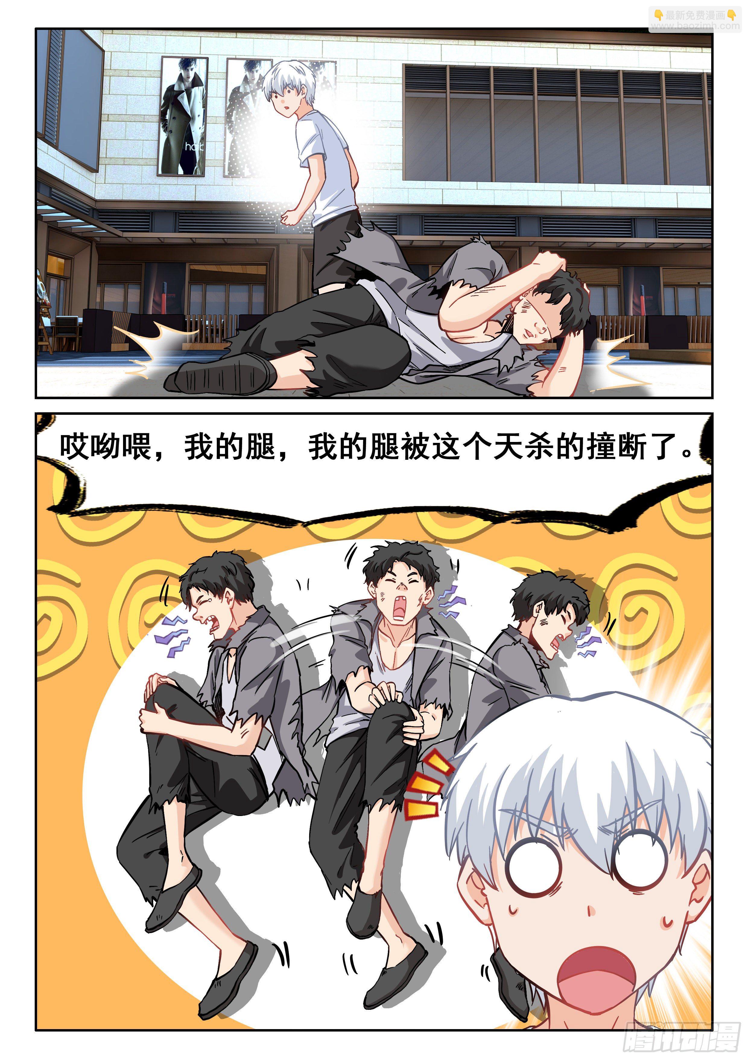 《究极装逼系统》092 我居然被人碰瓷了？ 第4页