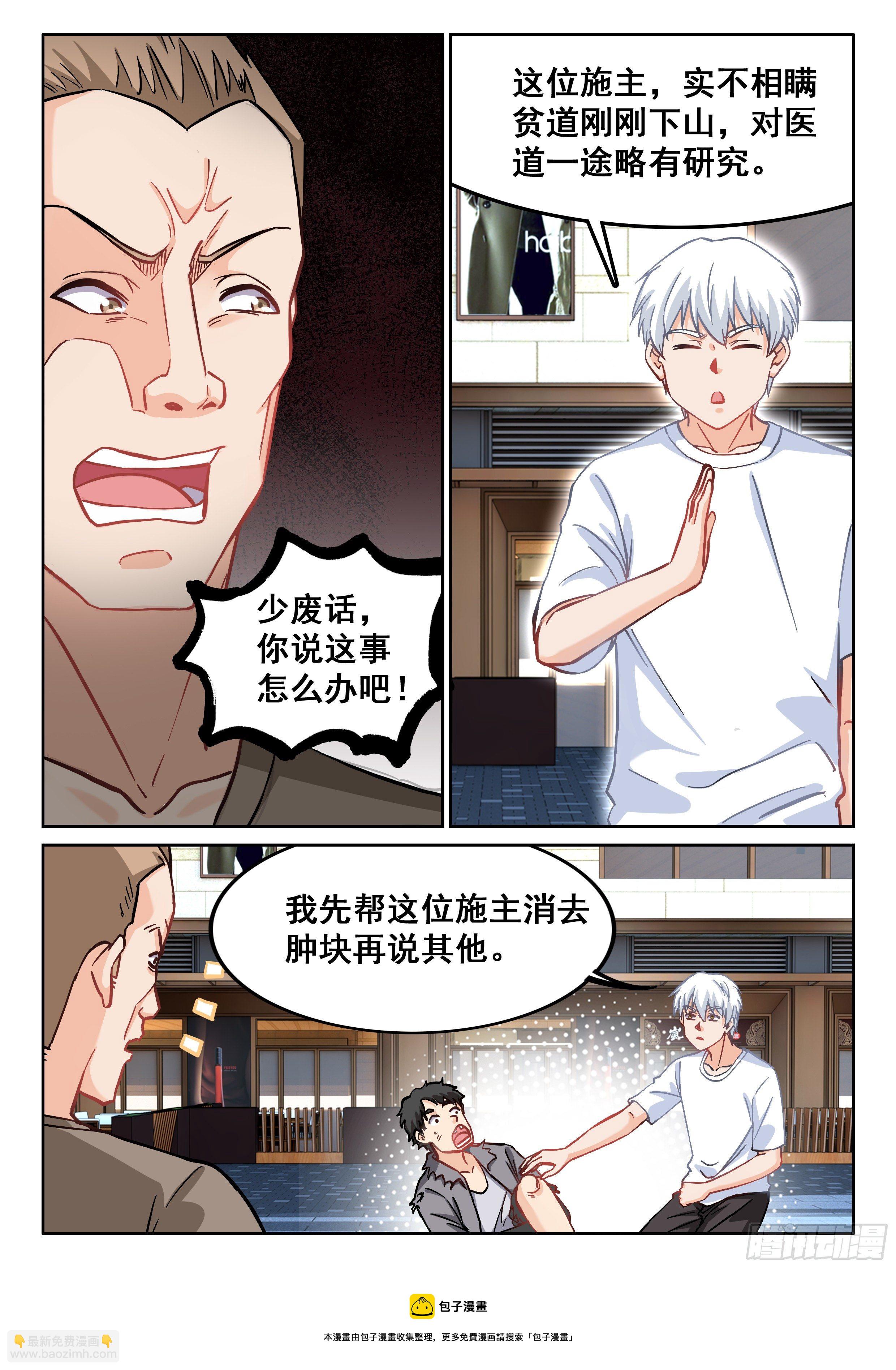 《究极装逼系统》092 我居然被人碰瓷了？ 第9页