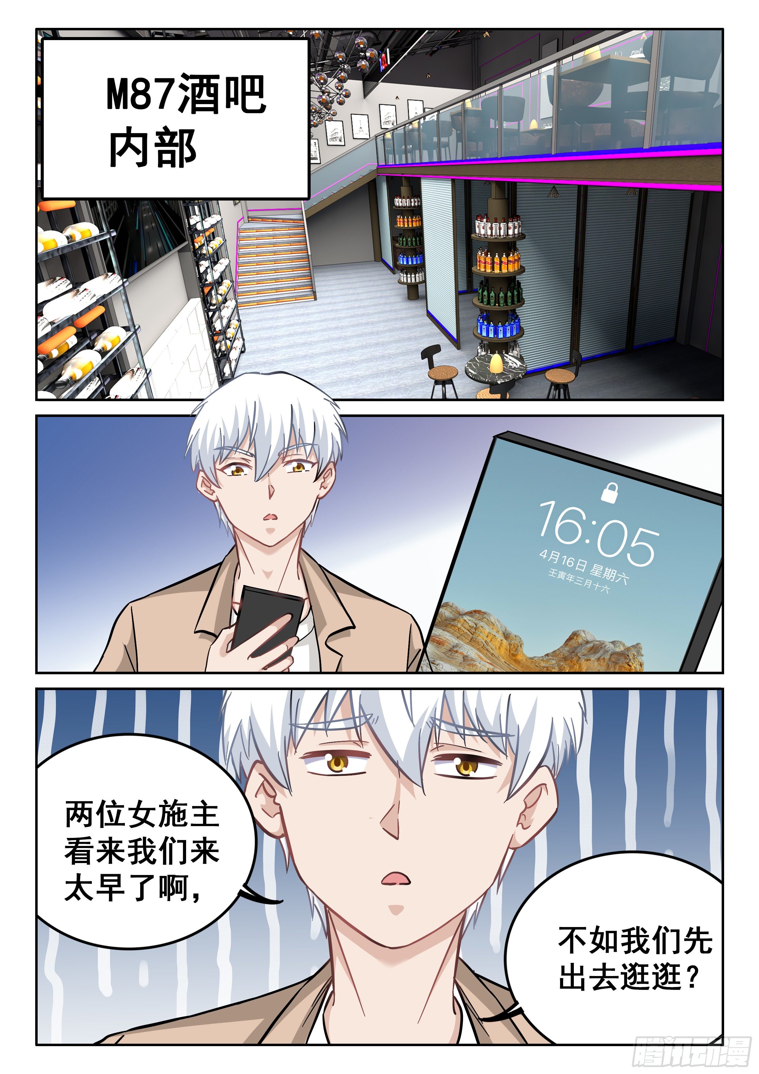 《究极装逼系统》095 欣姐 第10页