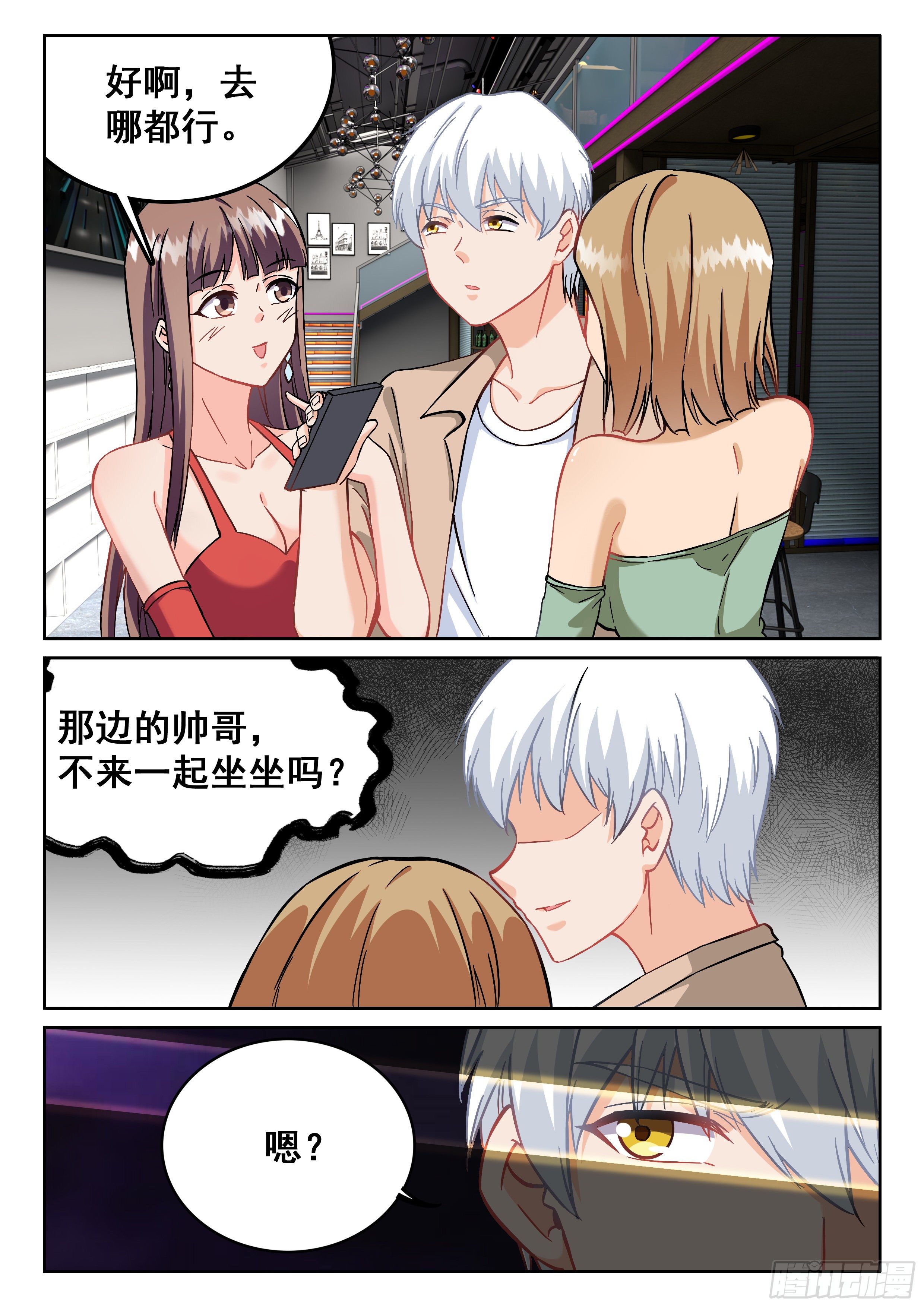 《究极装逼系统》095 欣姐 第11页
