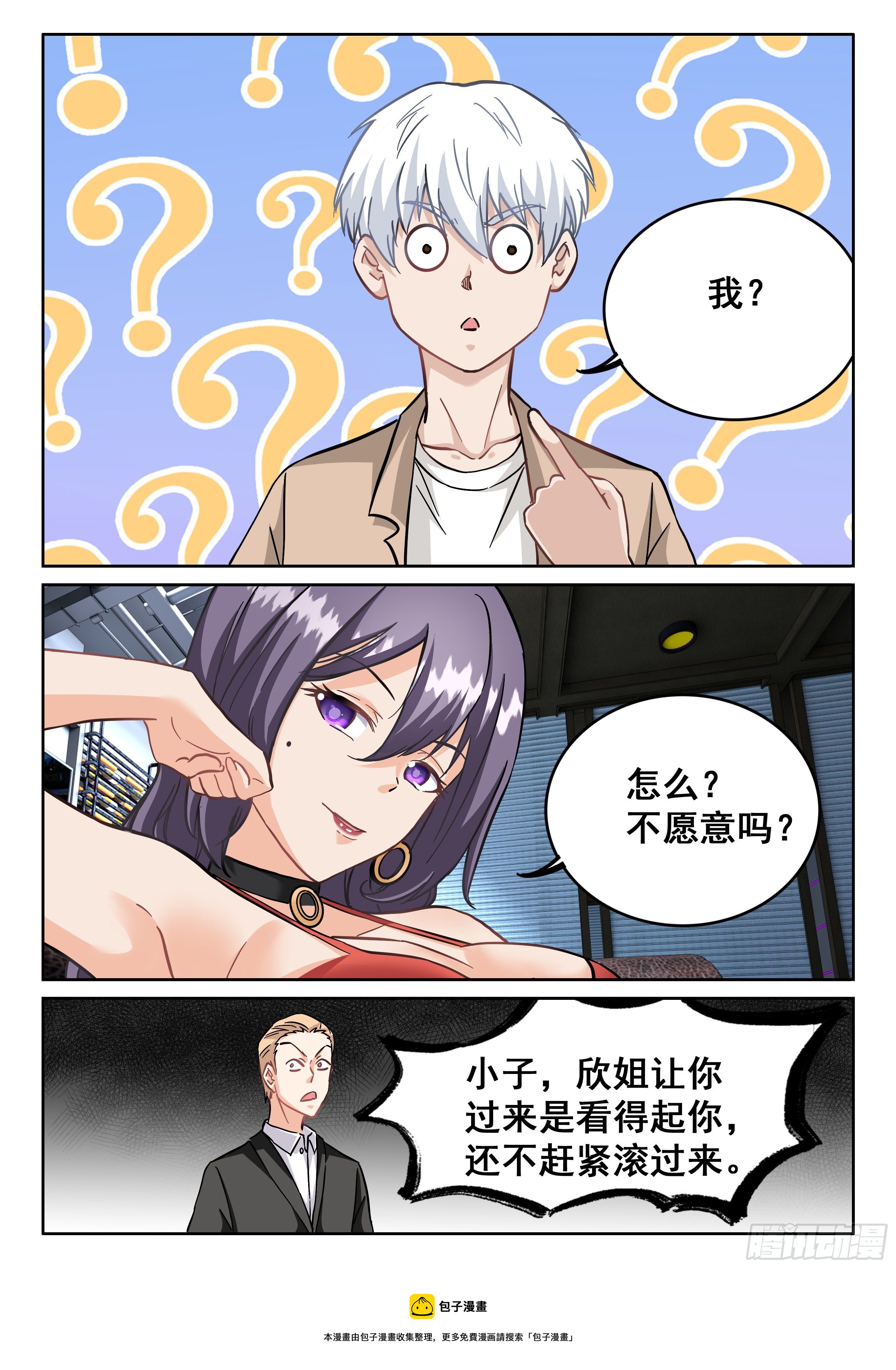 《究极装逼系统》095 欣姐 第13页