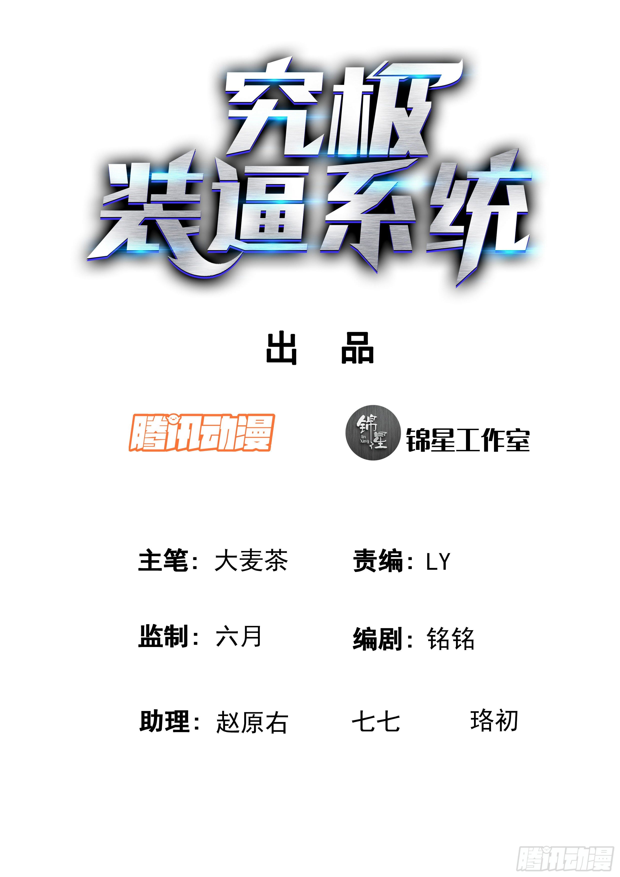 《究极装逼系统》095 欣姐 第2页