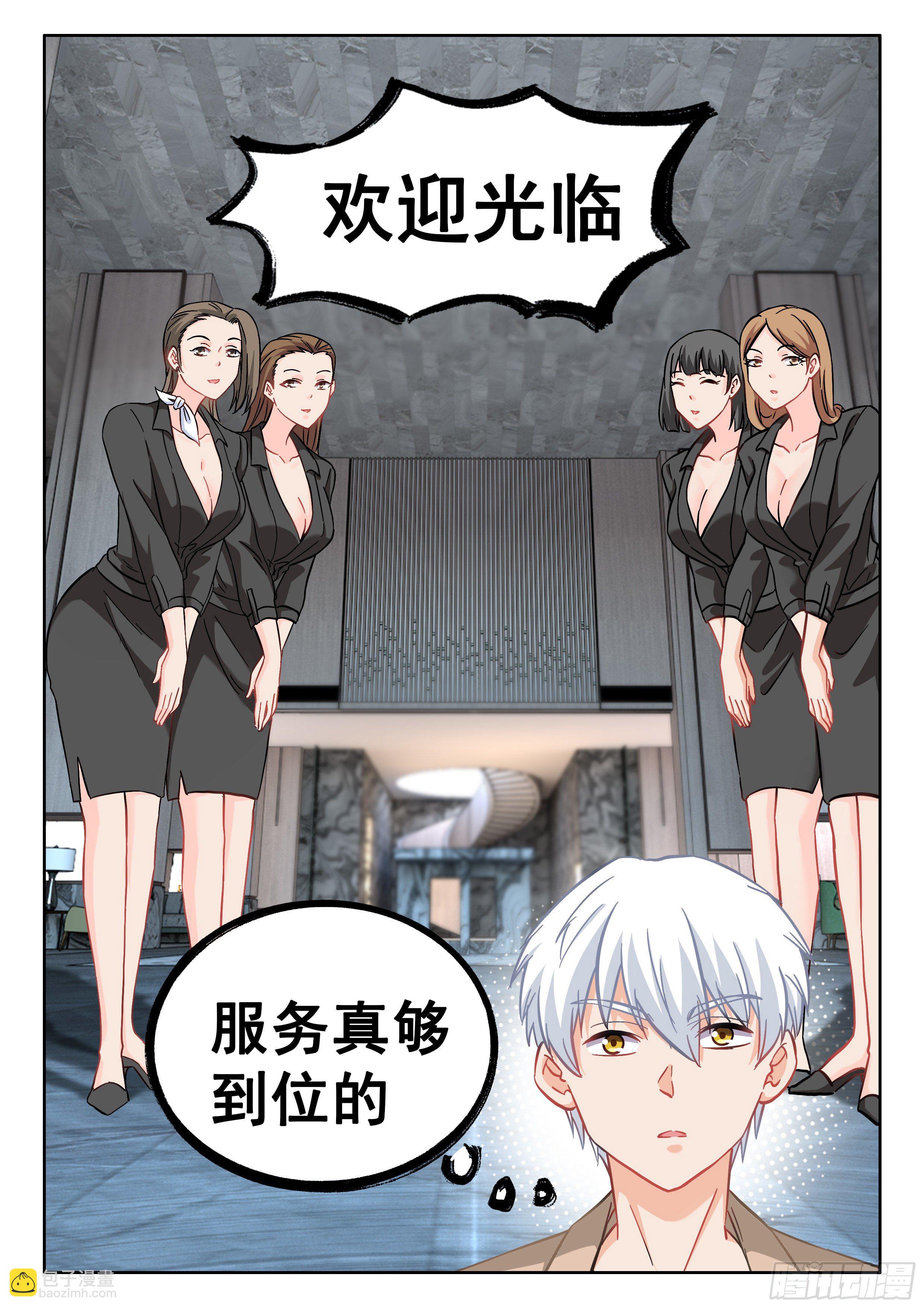 《究极装逼系统》095 欣姐 第4页