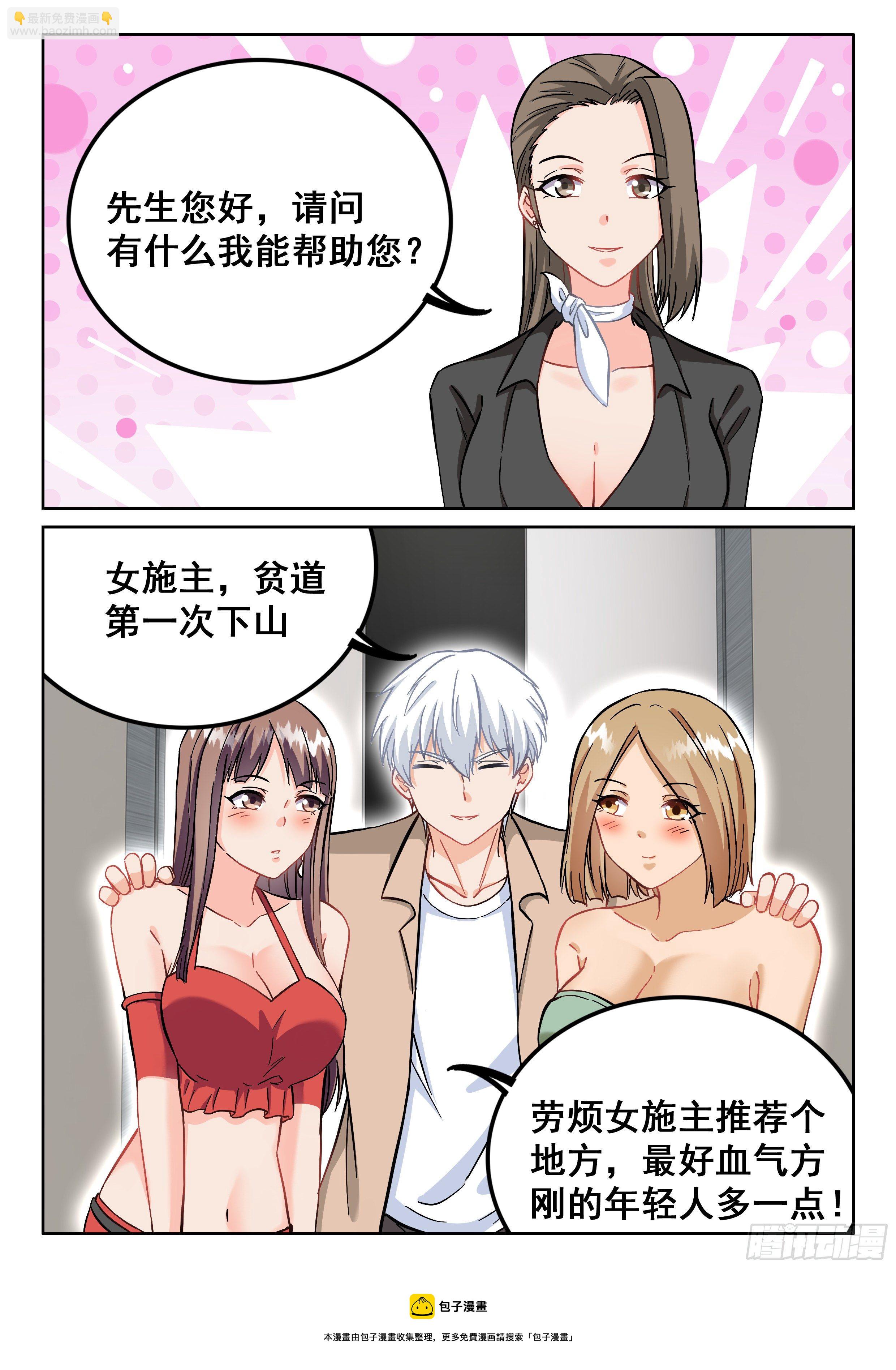 《究极装逼系统》095 欣姐 第5页