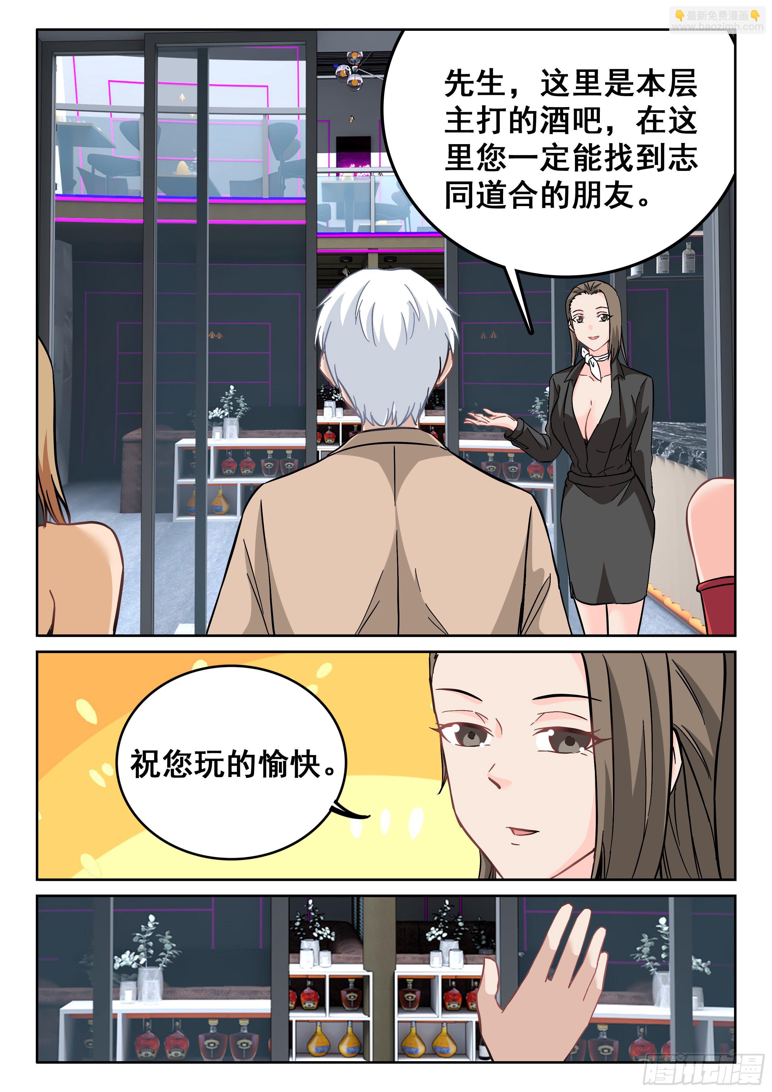 《究极装逼系统》095 欣姐 第7页