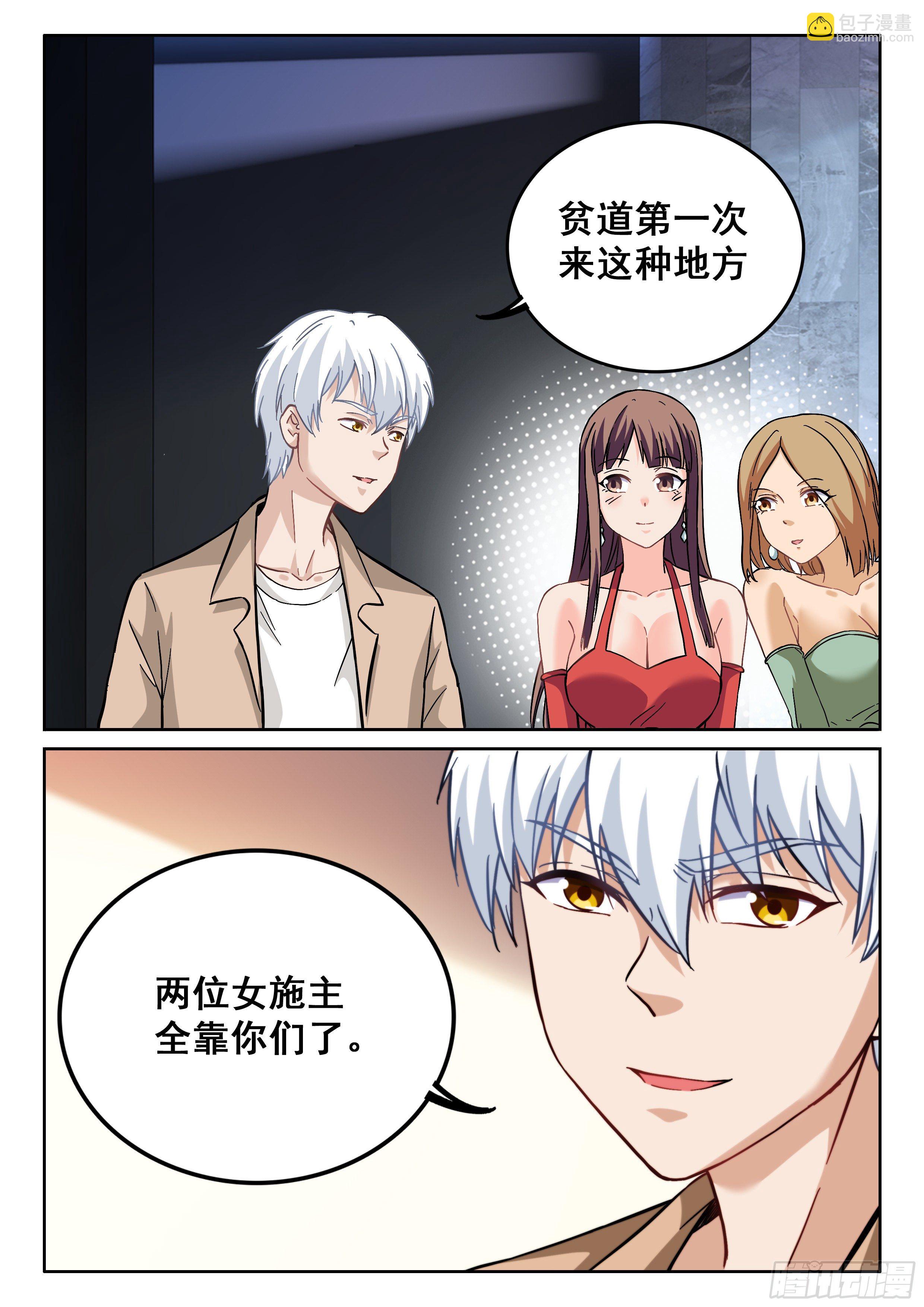 《究极装逼系统》095 欣姐 第8页