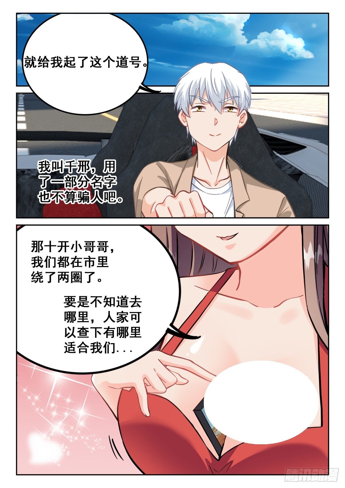 《究极装逼系统》094 五五...十开 第10页