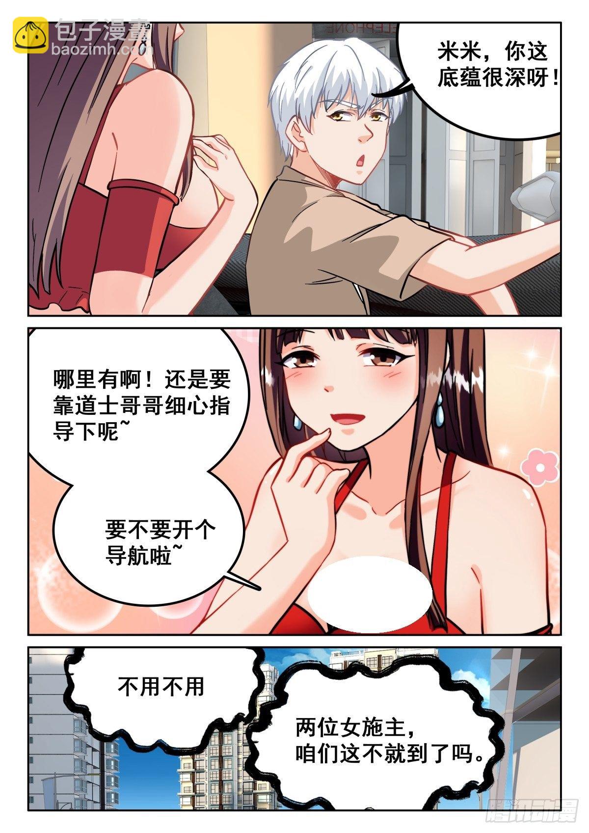 《究极装逼系统》094 五五...十开 第11页