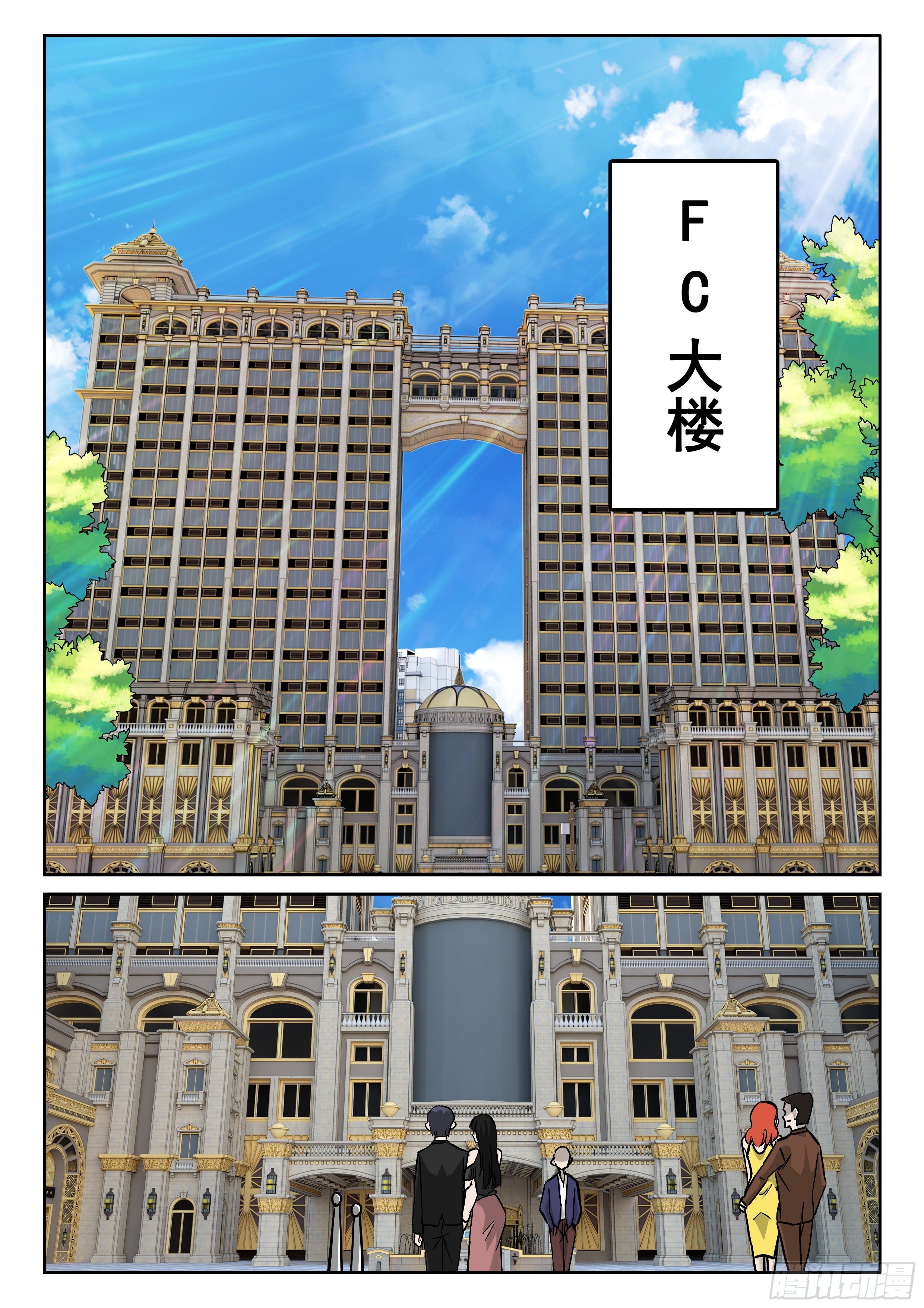 《究极装逼系统》094 五五...十开 第12页