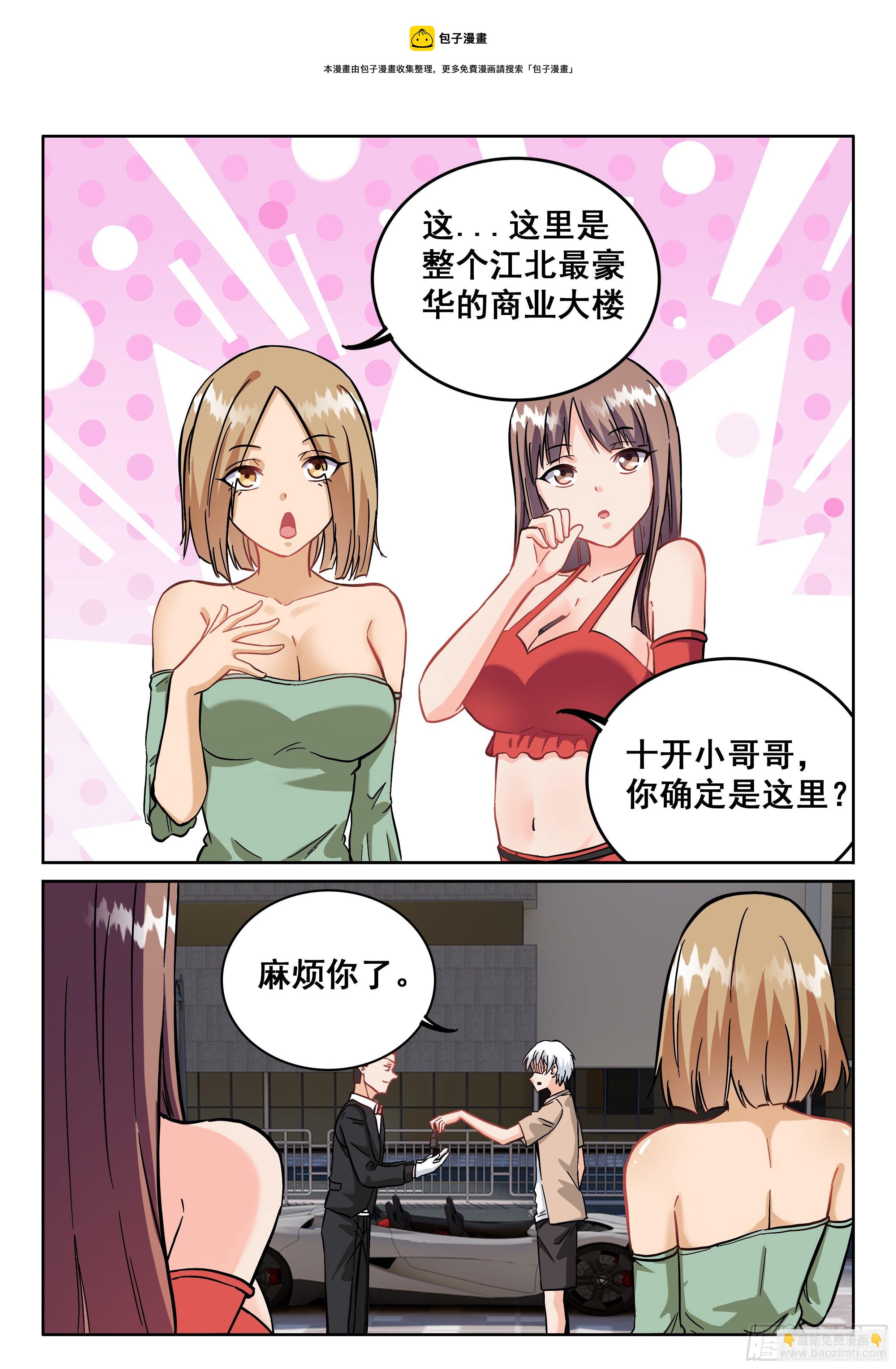 《究极装逼系统》094 五五...十开 第13页
