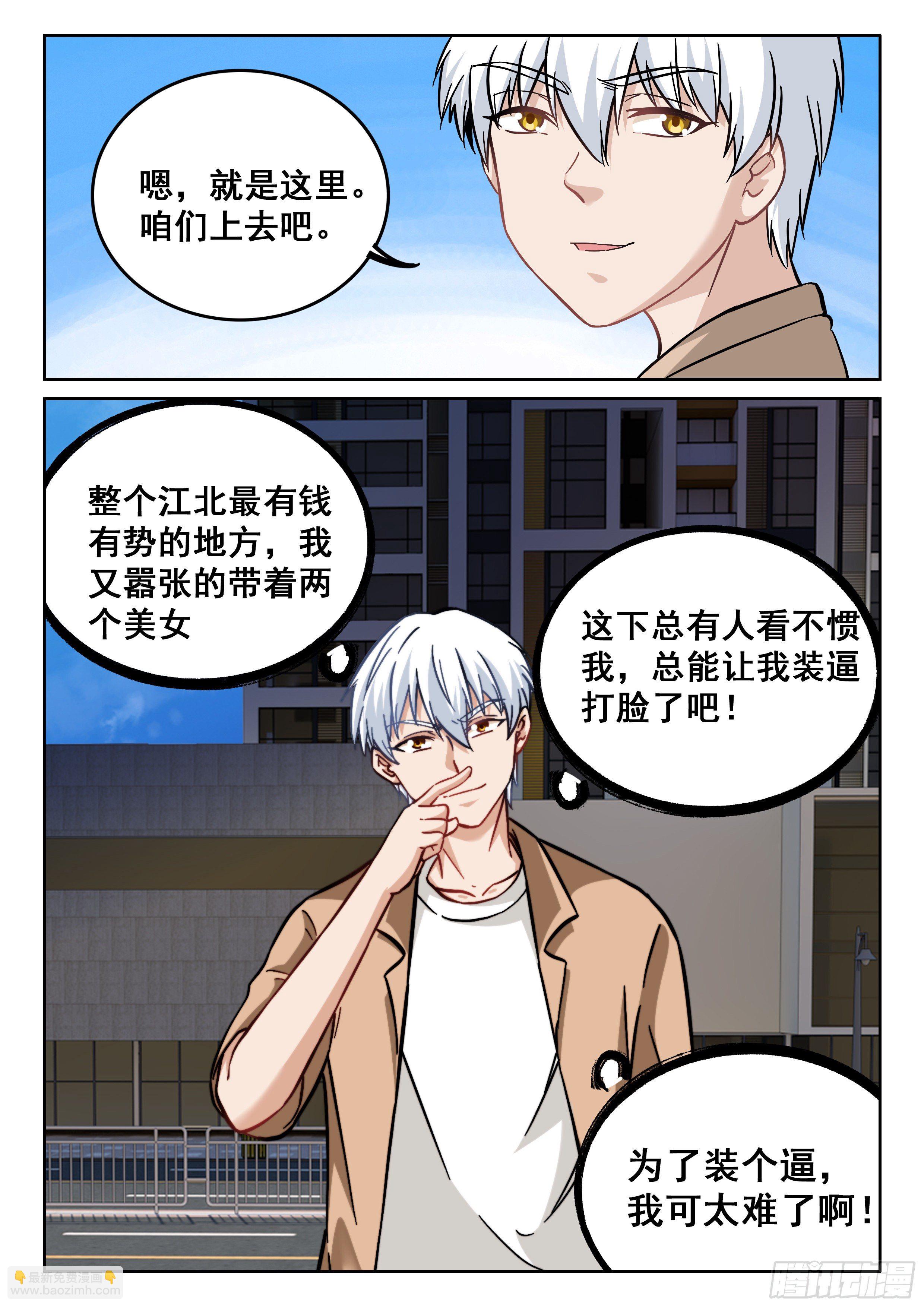 《究极装逼系统》094 五五...十开 第14页