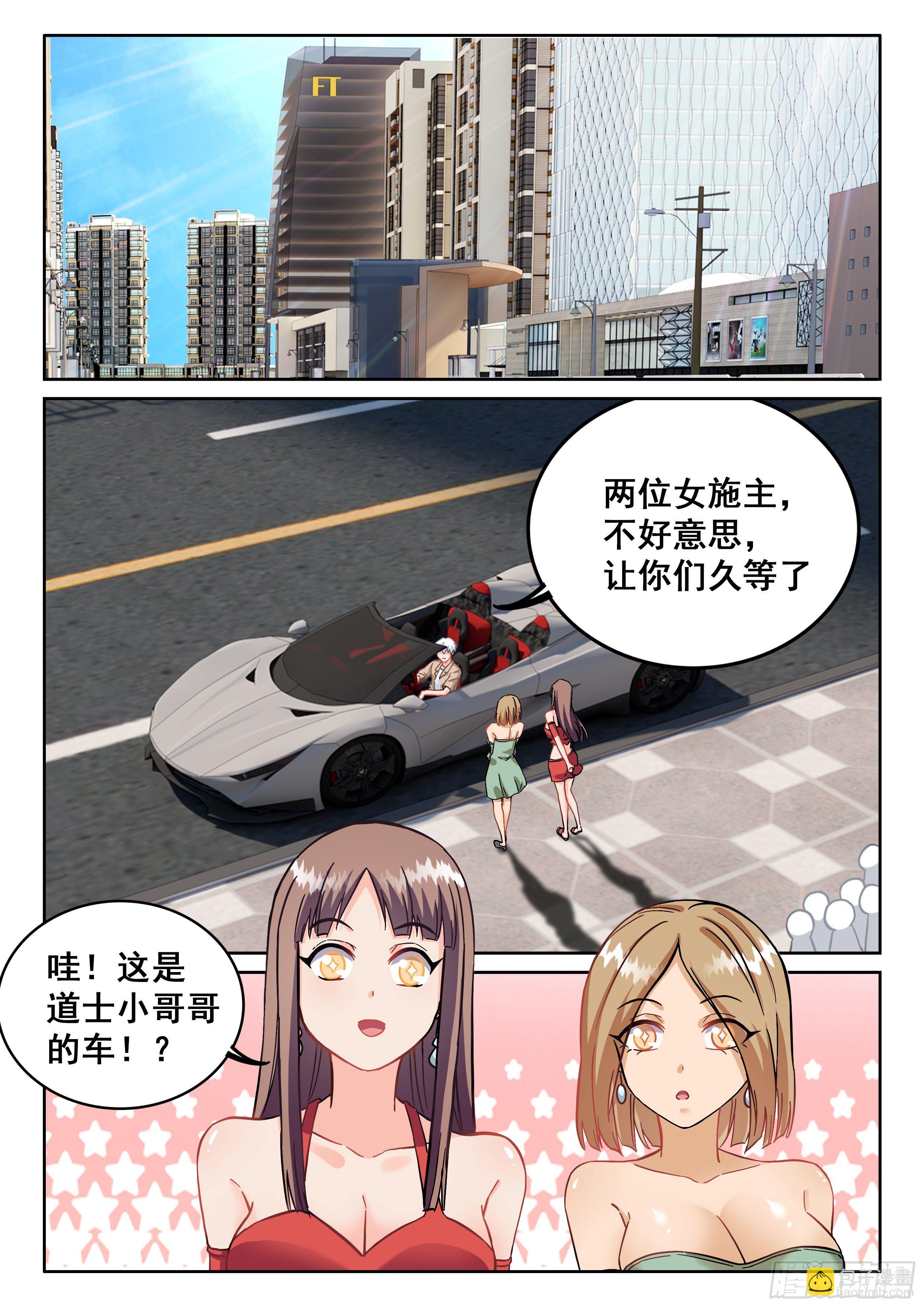 《究极装逼系统》094 五五...十开 第3页