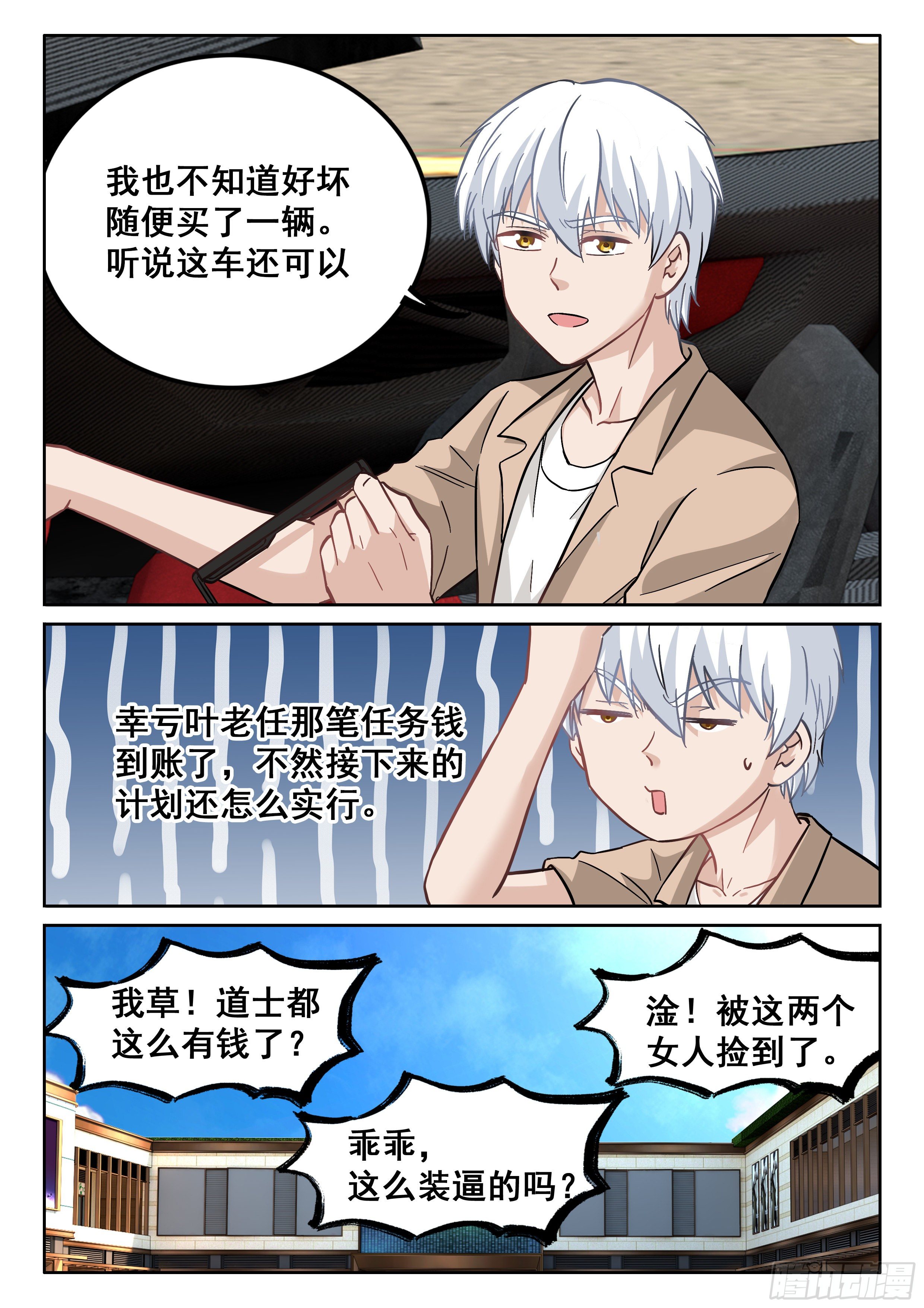 《究极装逼系统》094 五五...十开 第4页
