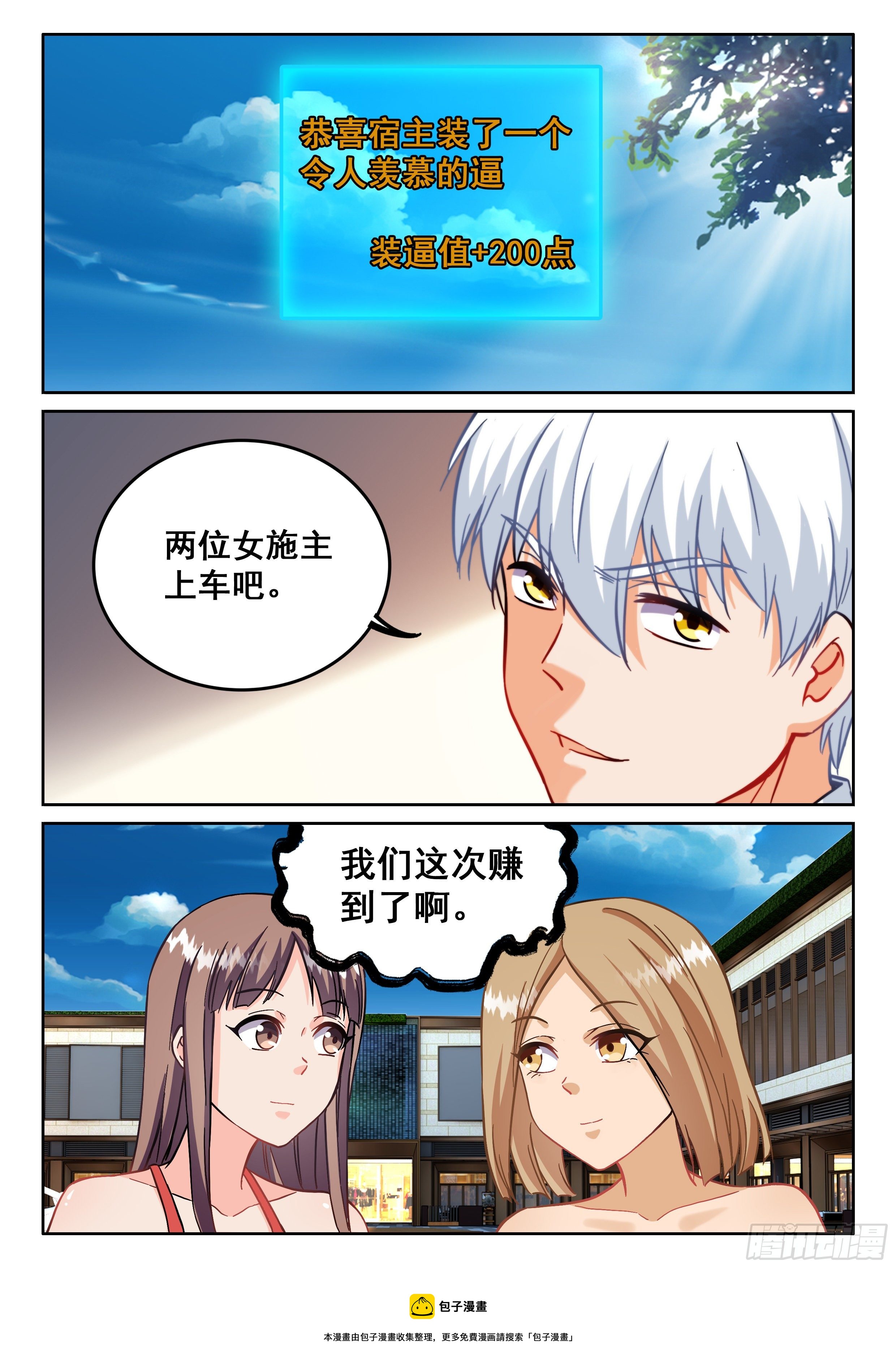 《究极装逼系统》094 五五...十开 第5页
