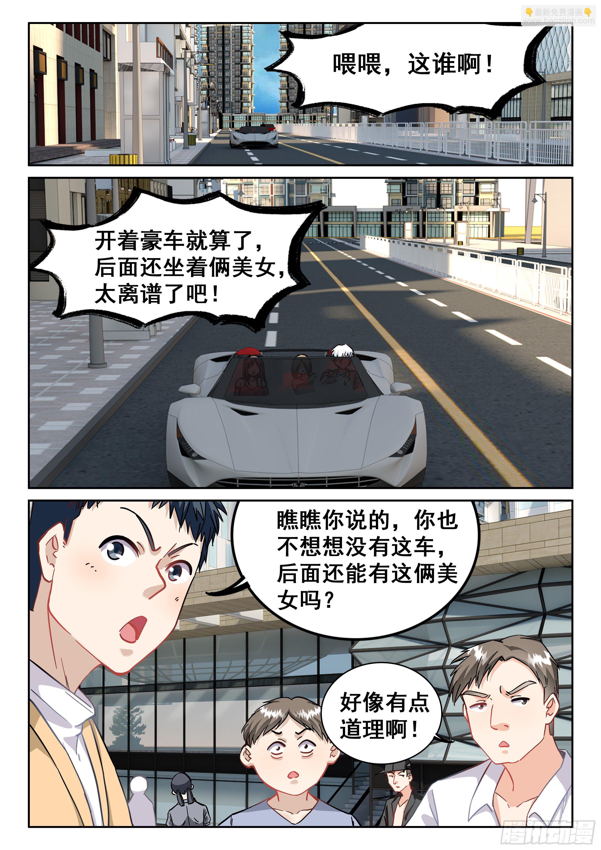 《究极装逼系统》094 五五...十开 第6页