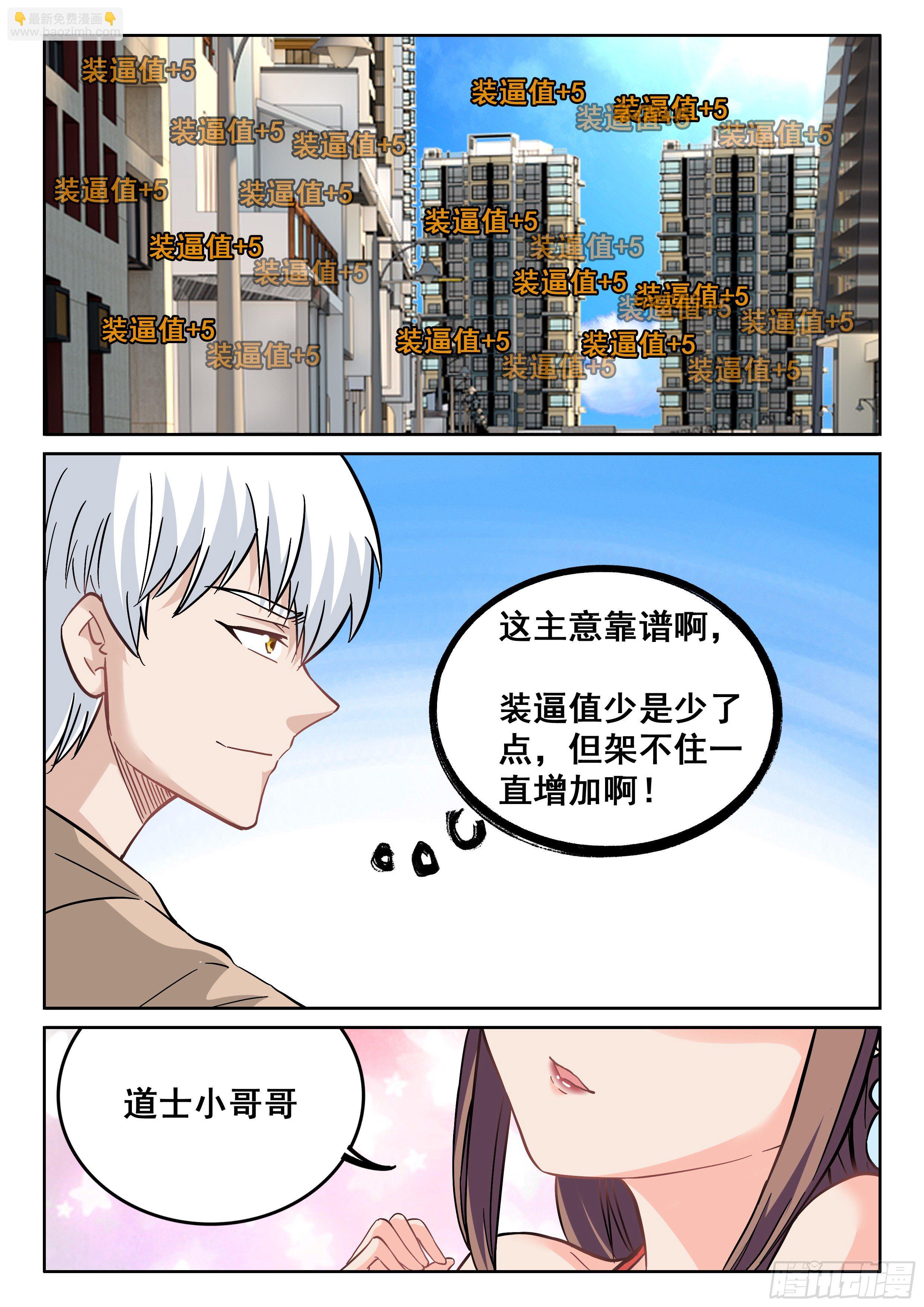《究极装逼系统》094 五五...十开 第7页