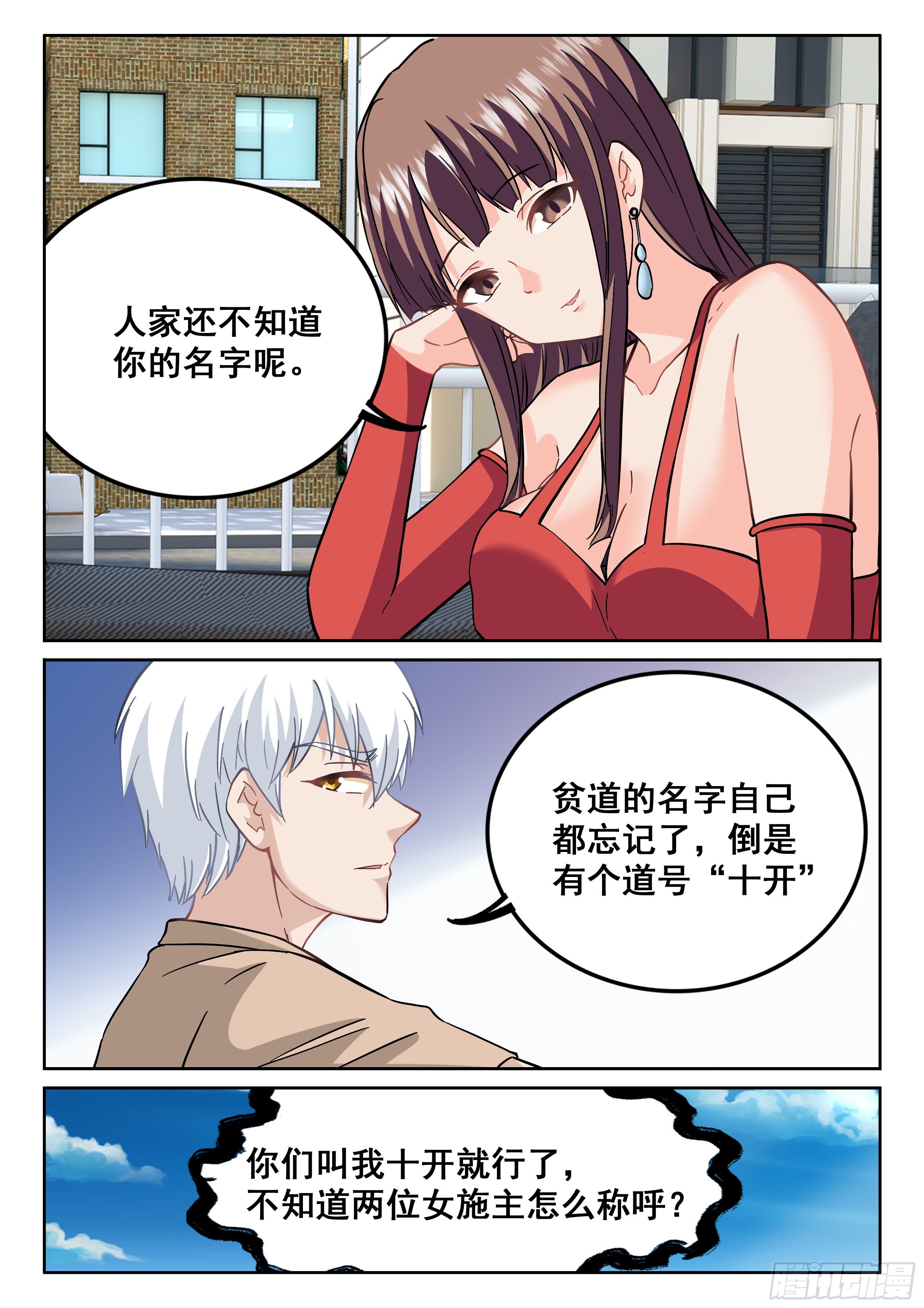 《究极装逼系统》094 五五...十开 第8页