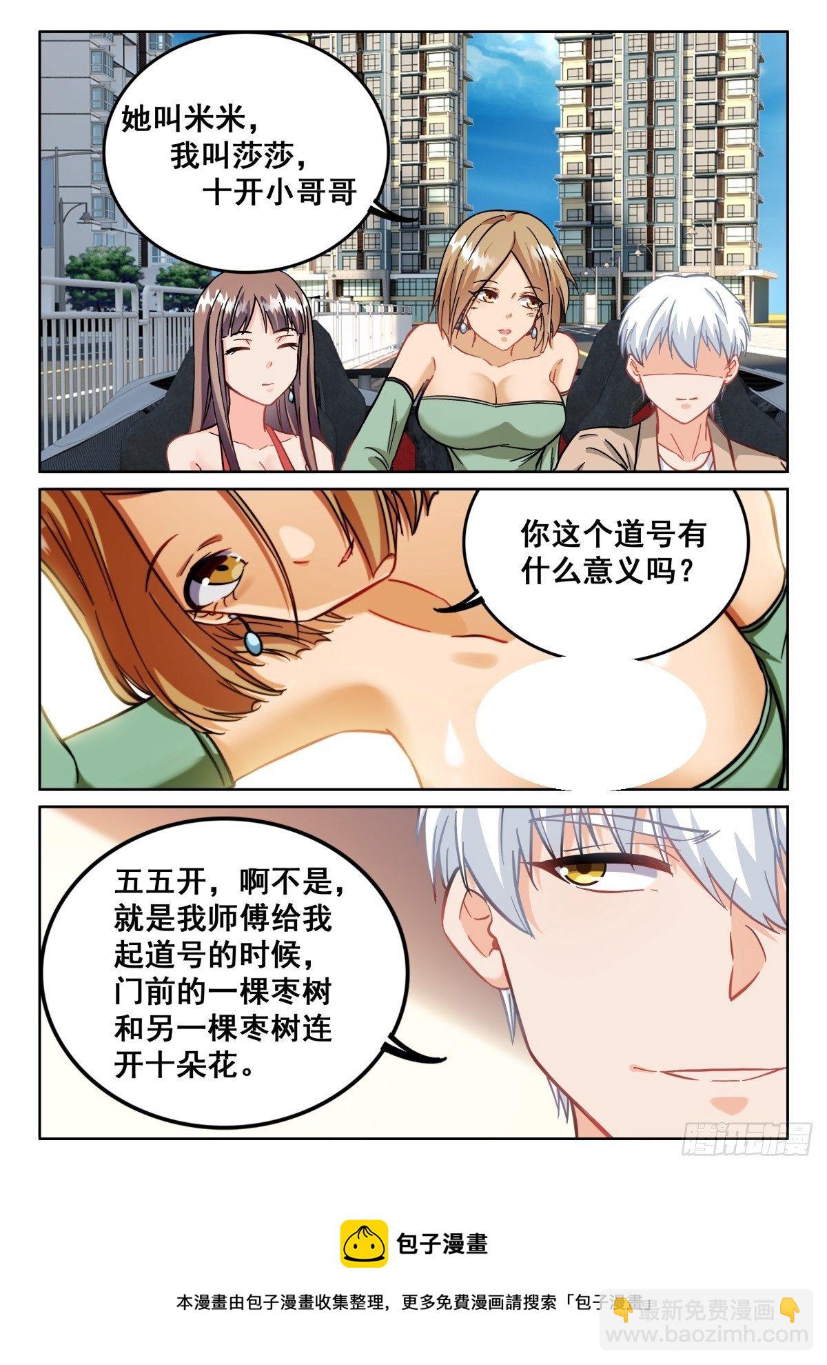 《究极装逼系统》094 五五...十开 第9页