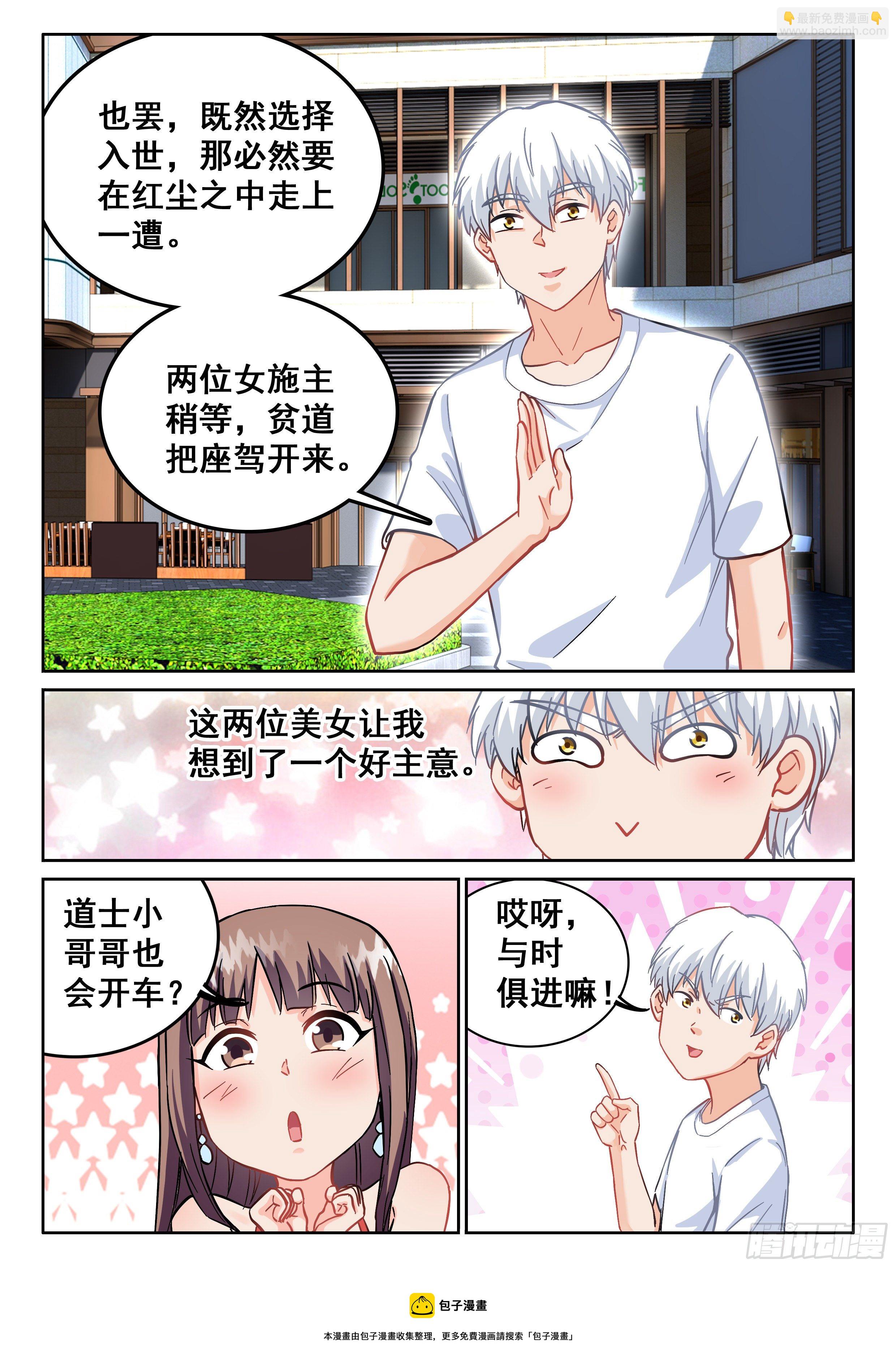《究极装逼系统》093 贫道很少与女施主纠缠 第13页